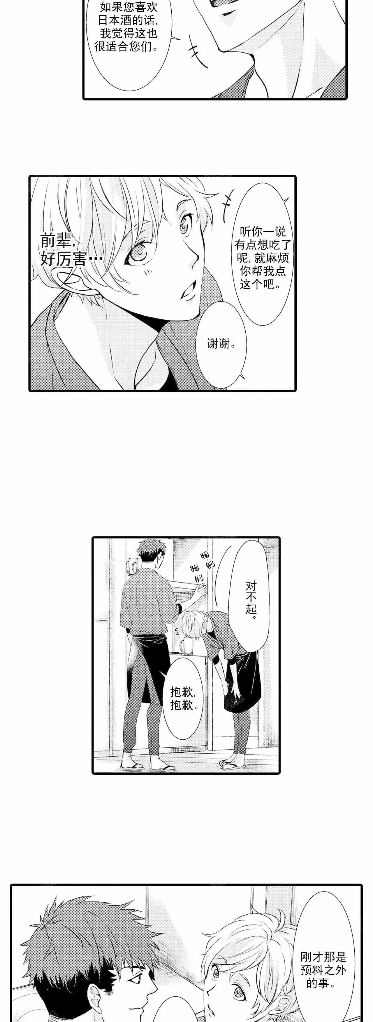 如此契合 第31话 第5页