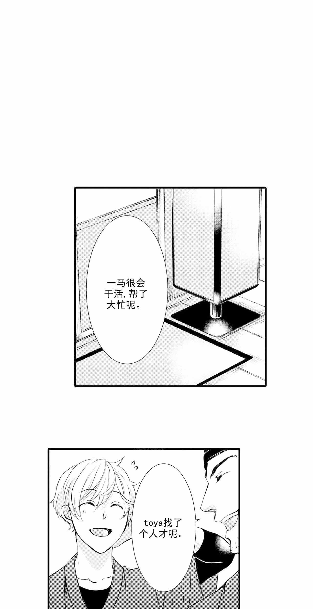 如此契合 第31话 第7页