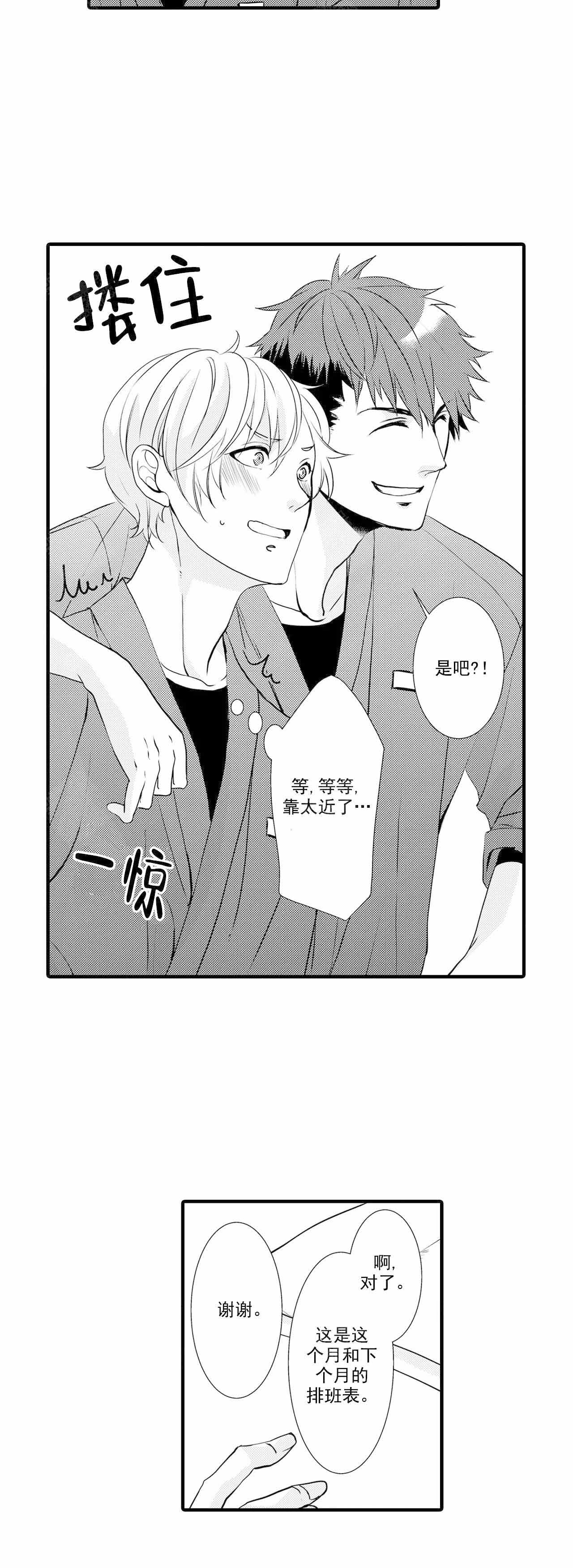 如此契合 第31话 第8页