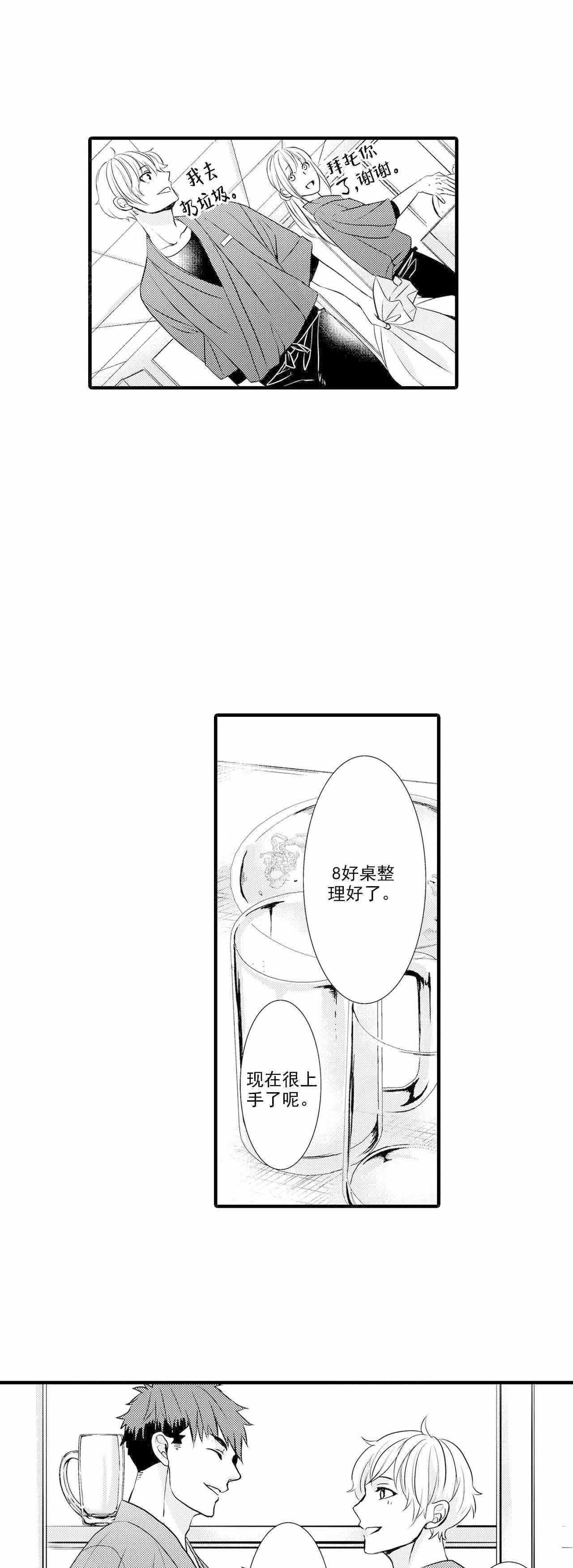 如此契合 第32话 第1页