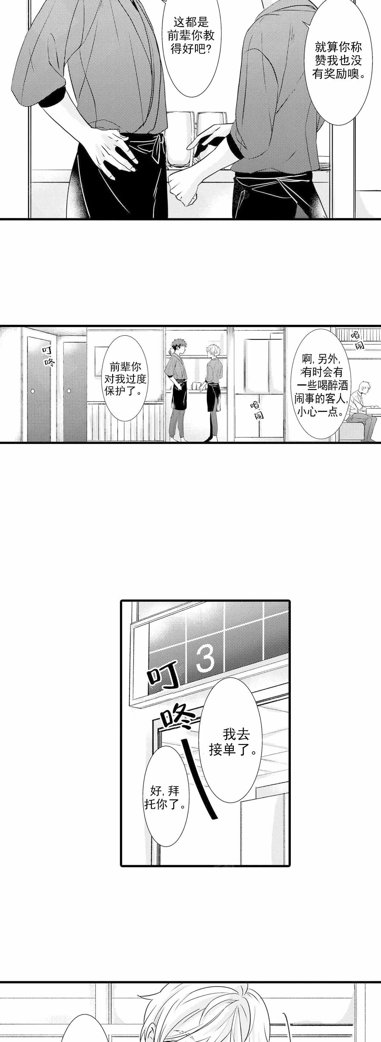 如此契合 第32话 第2页