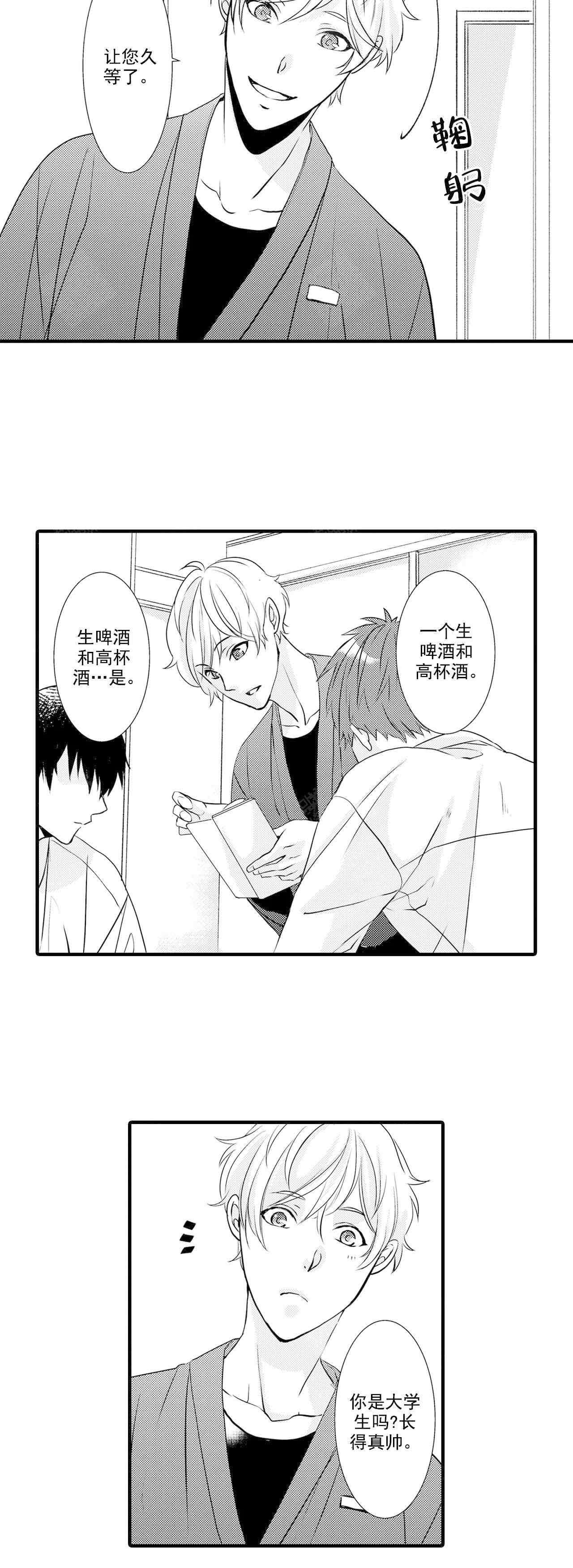 如此契合 第32话 第3页