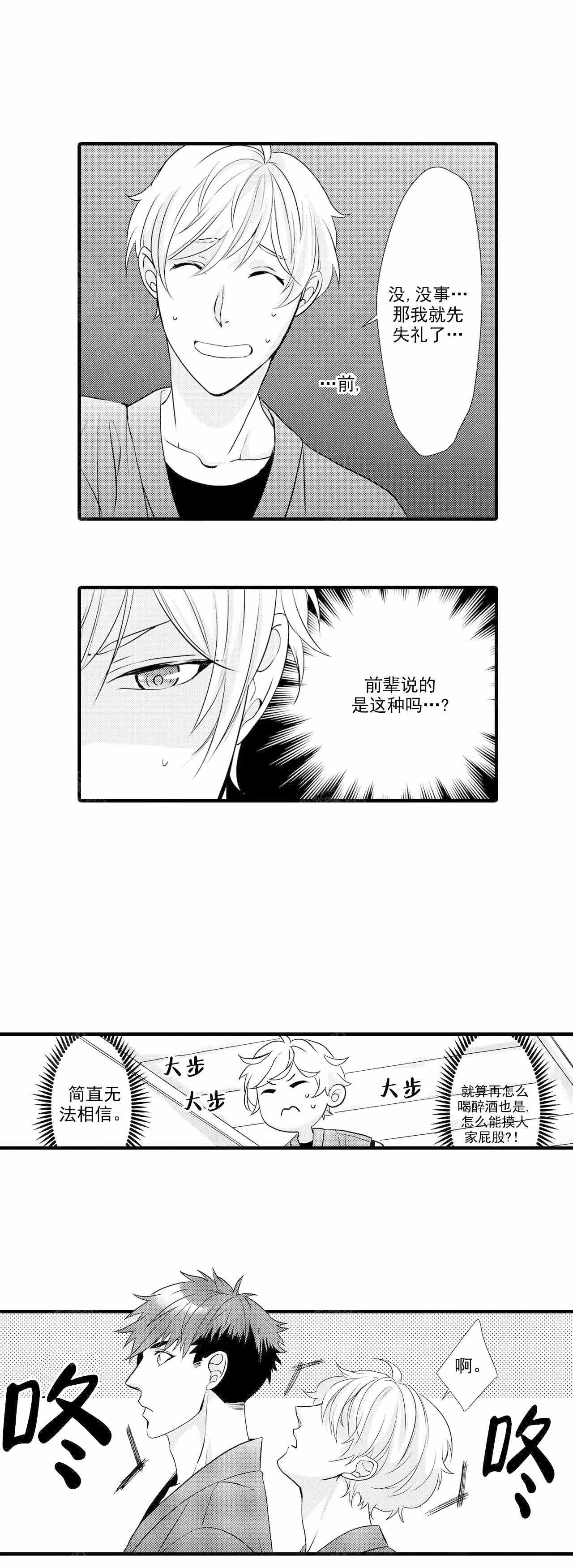 如此契合 第32话 第5页