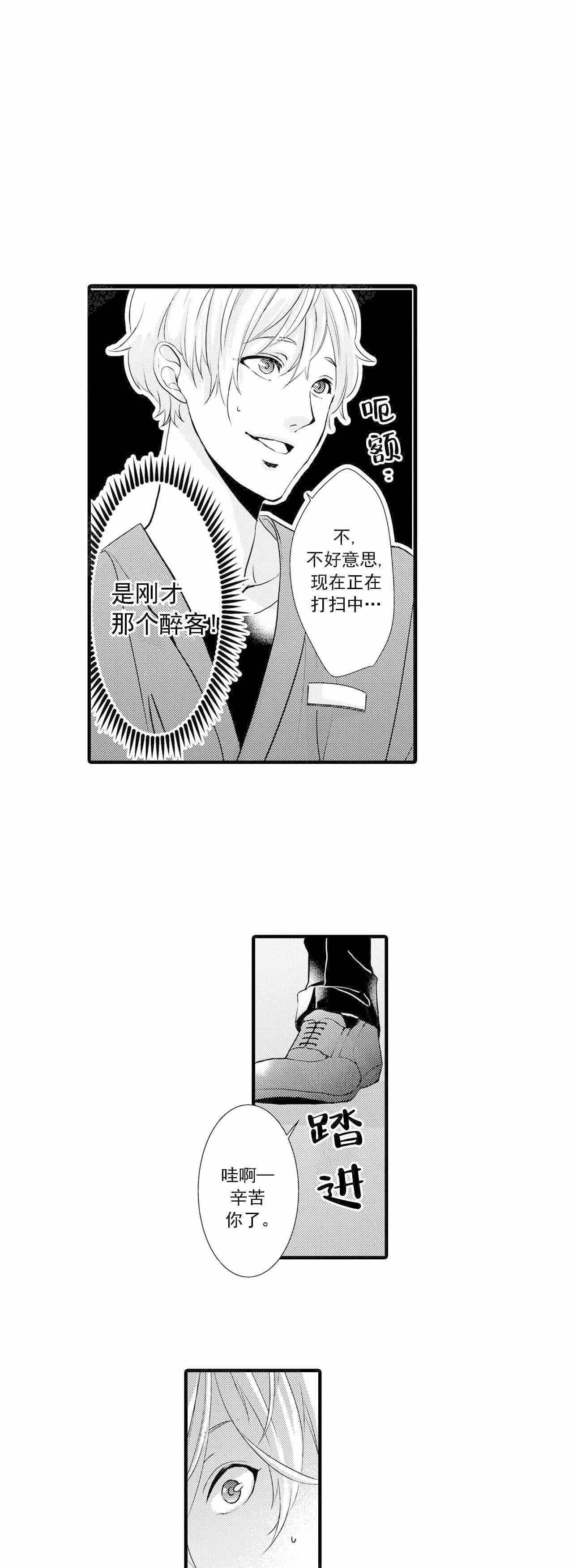 如此契合 第33话 第1页