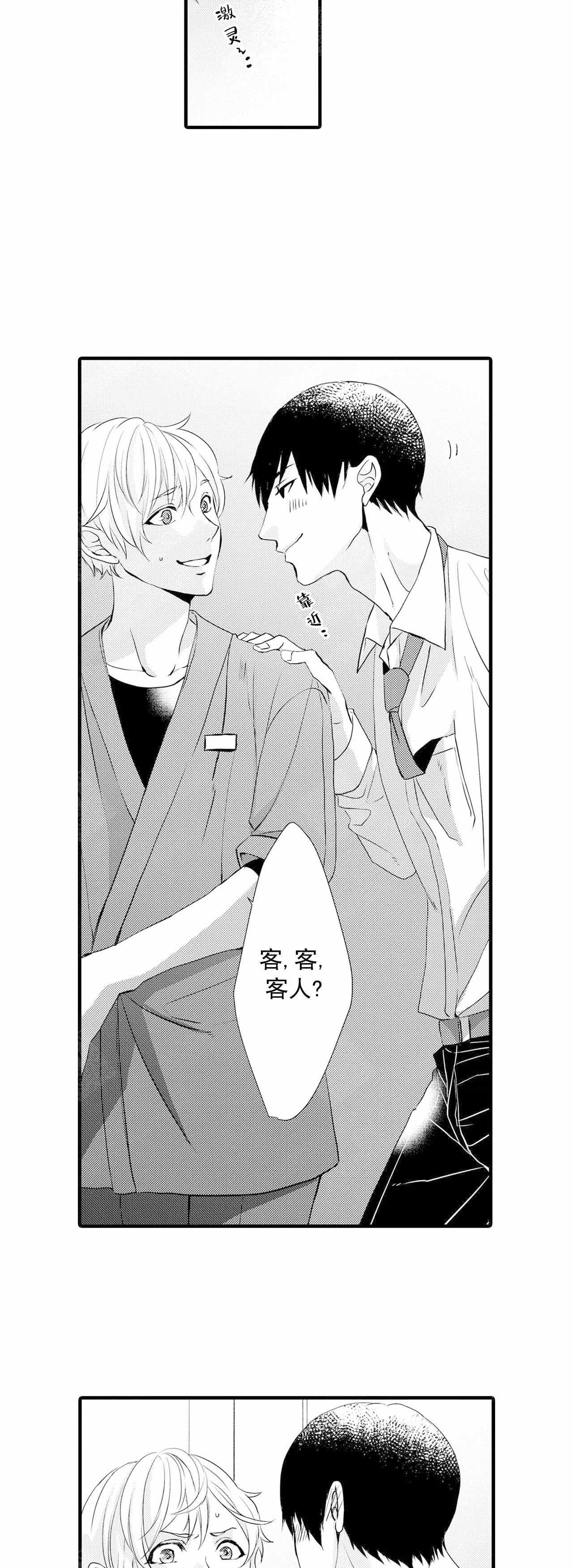 如此契合 第33话 第2页