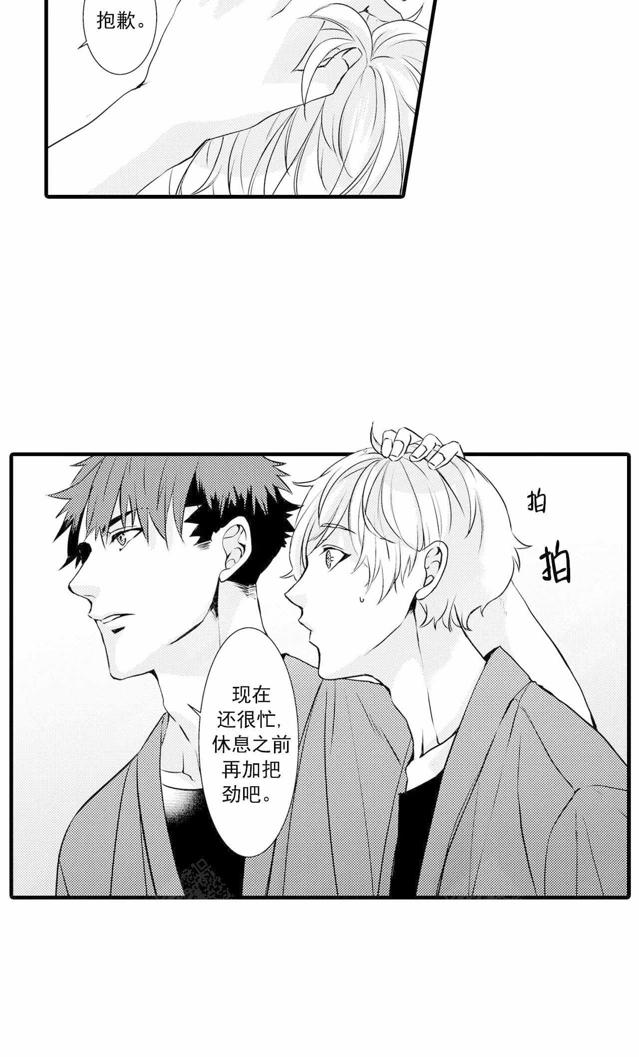 如此契合 第33话 第11页