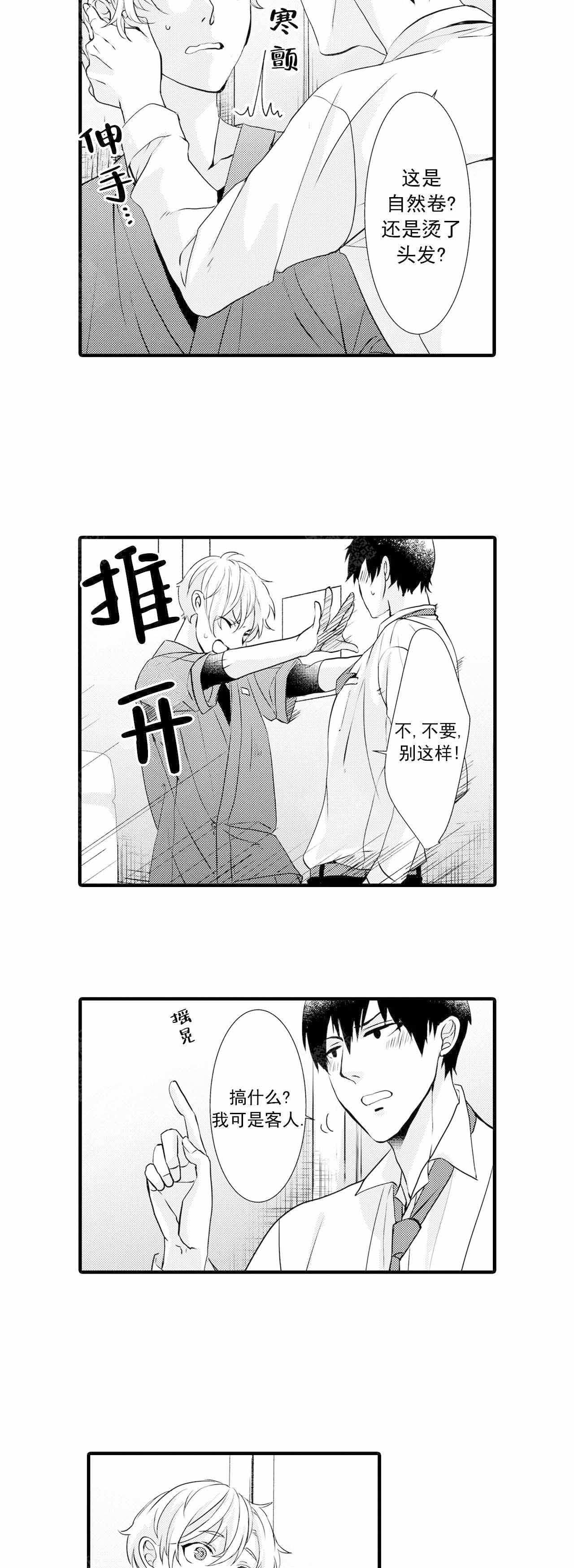 如此契合 第33话 第3页