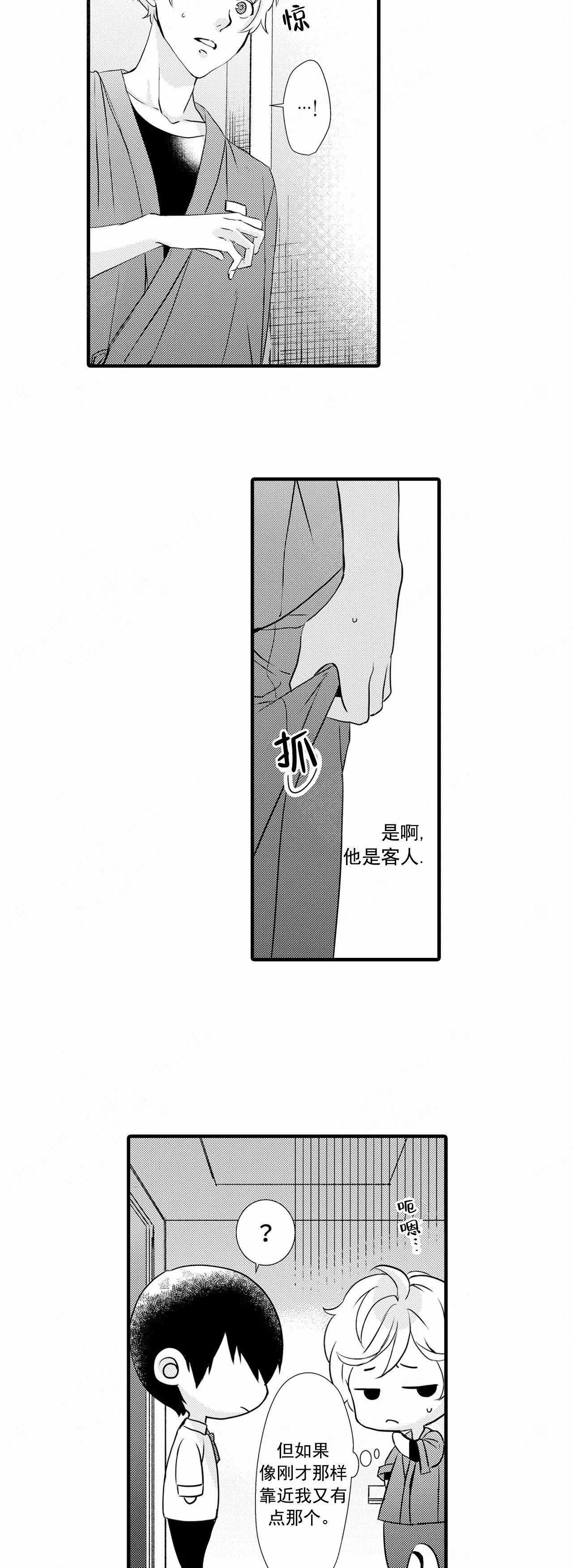 如此契合 第33话 第4页