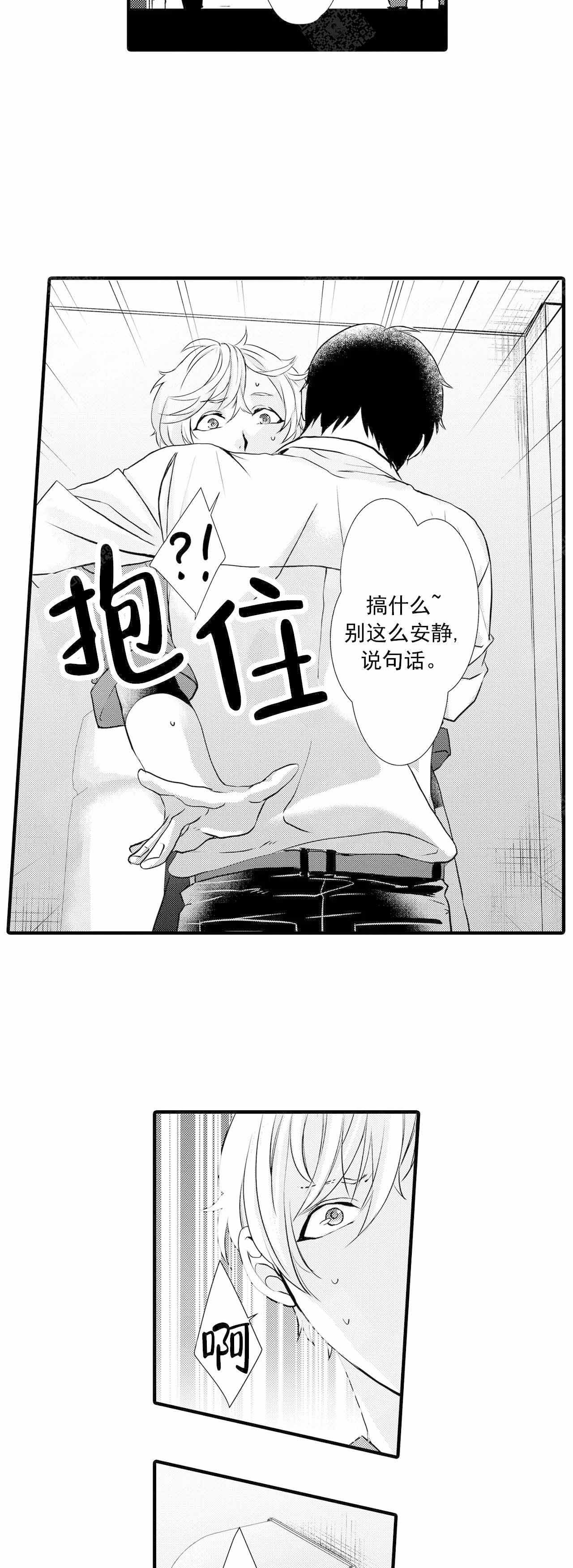 如此契合 第33话 第5页