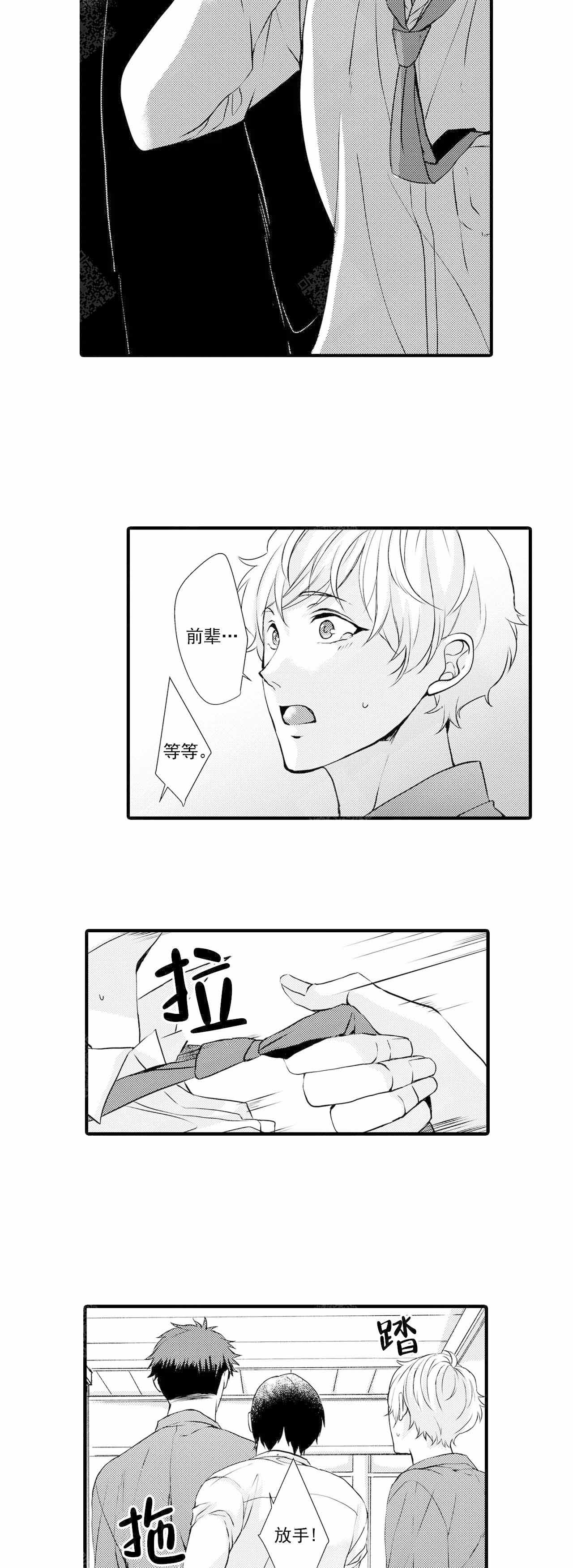 如此契合 第33话 第8页
