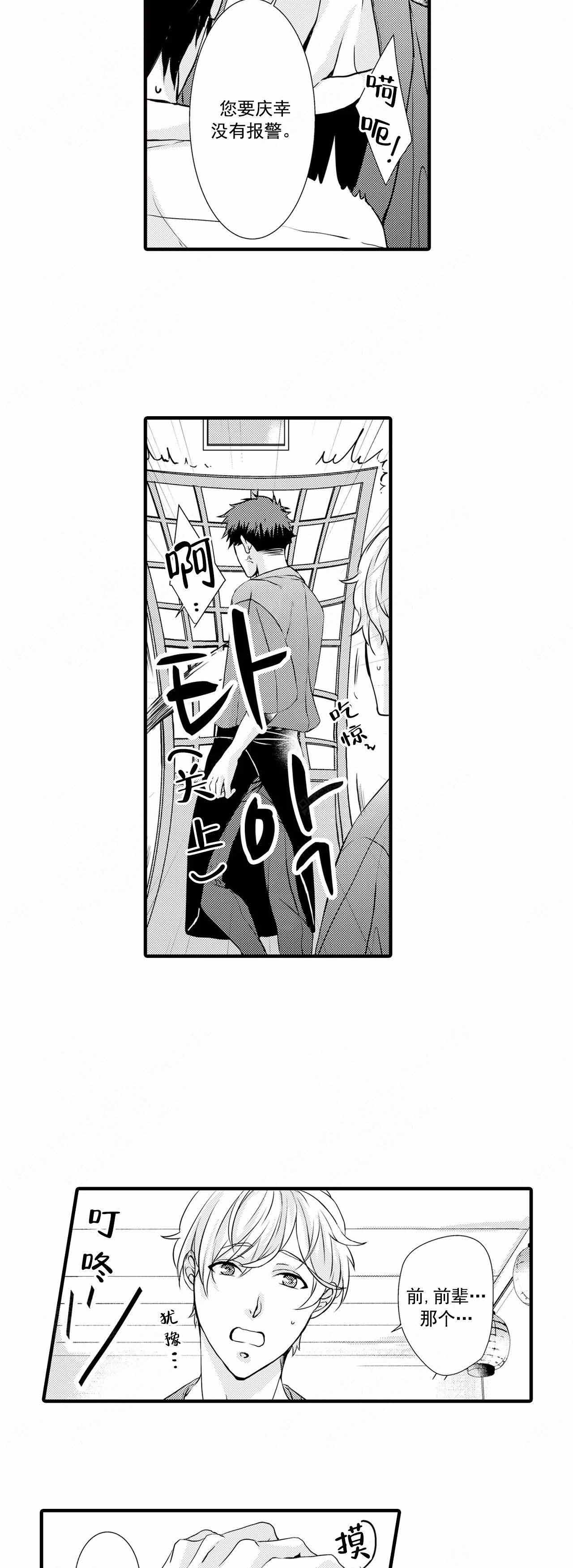 如此契合 第33话 第10页