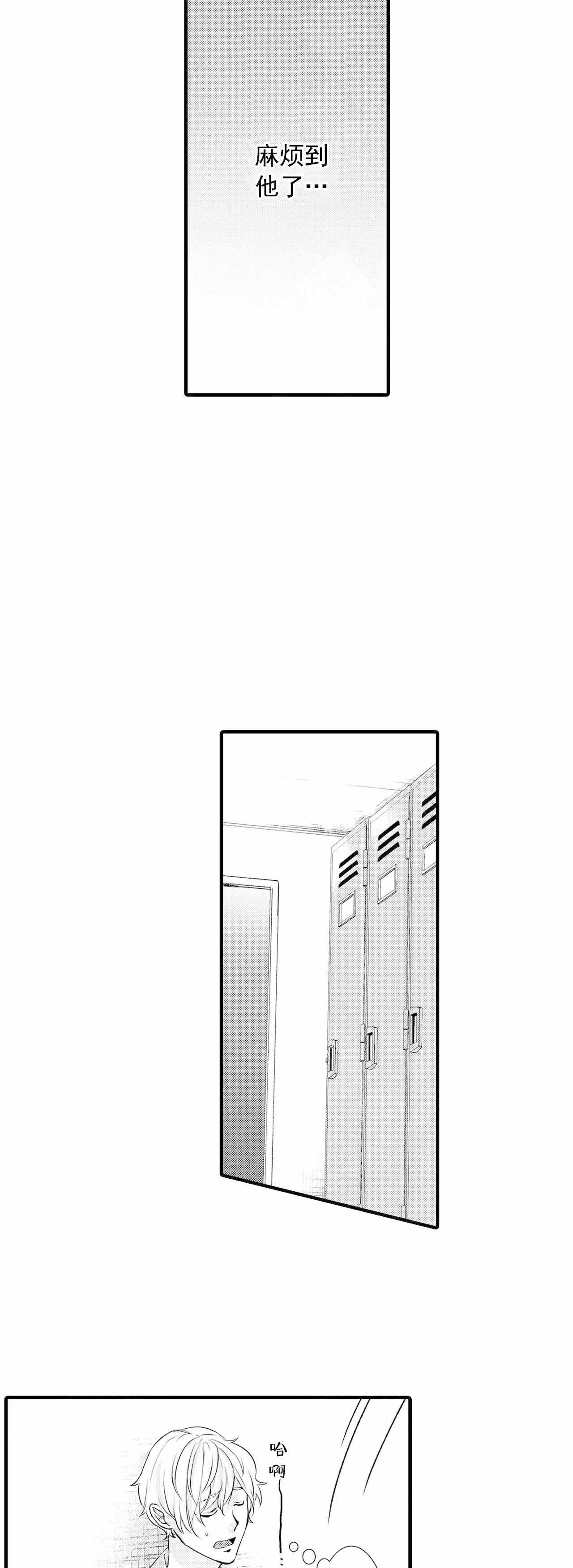 如此契合 第34话 第2页