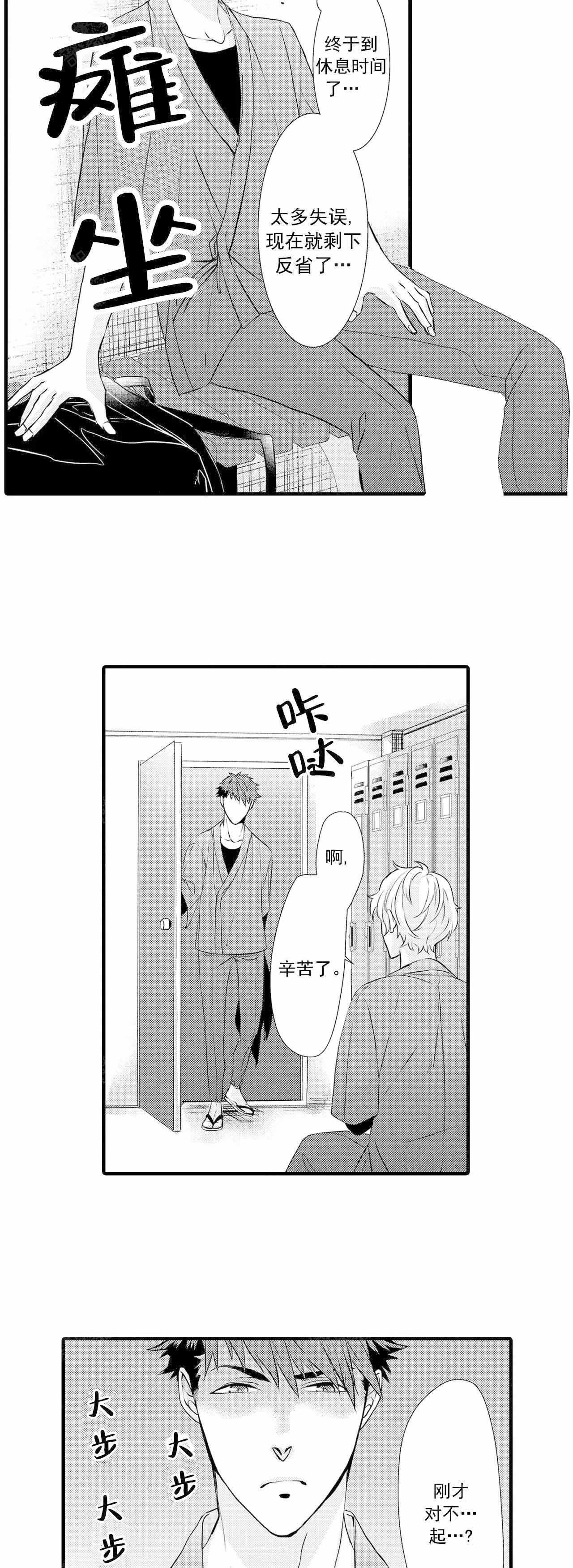 如此契合 第34话 第3页