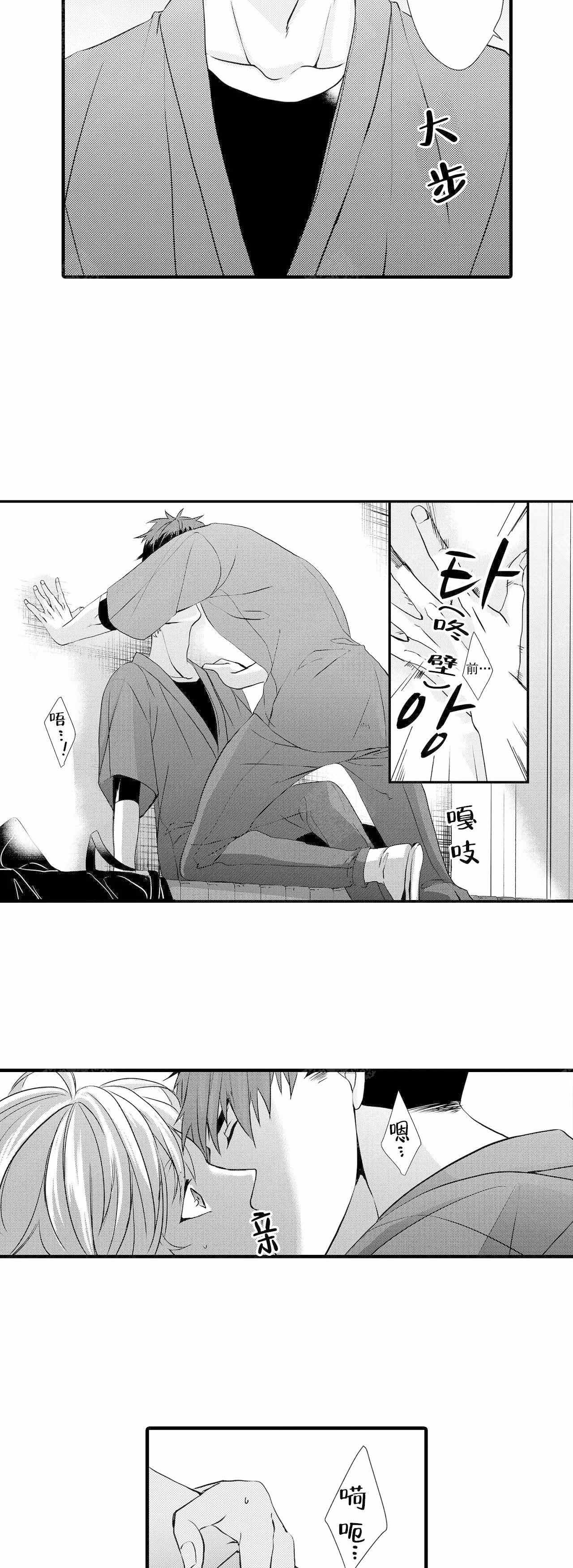 如此契合 第34话 第4页
