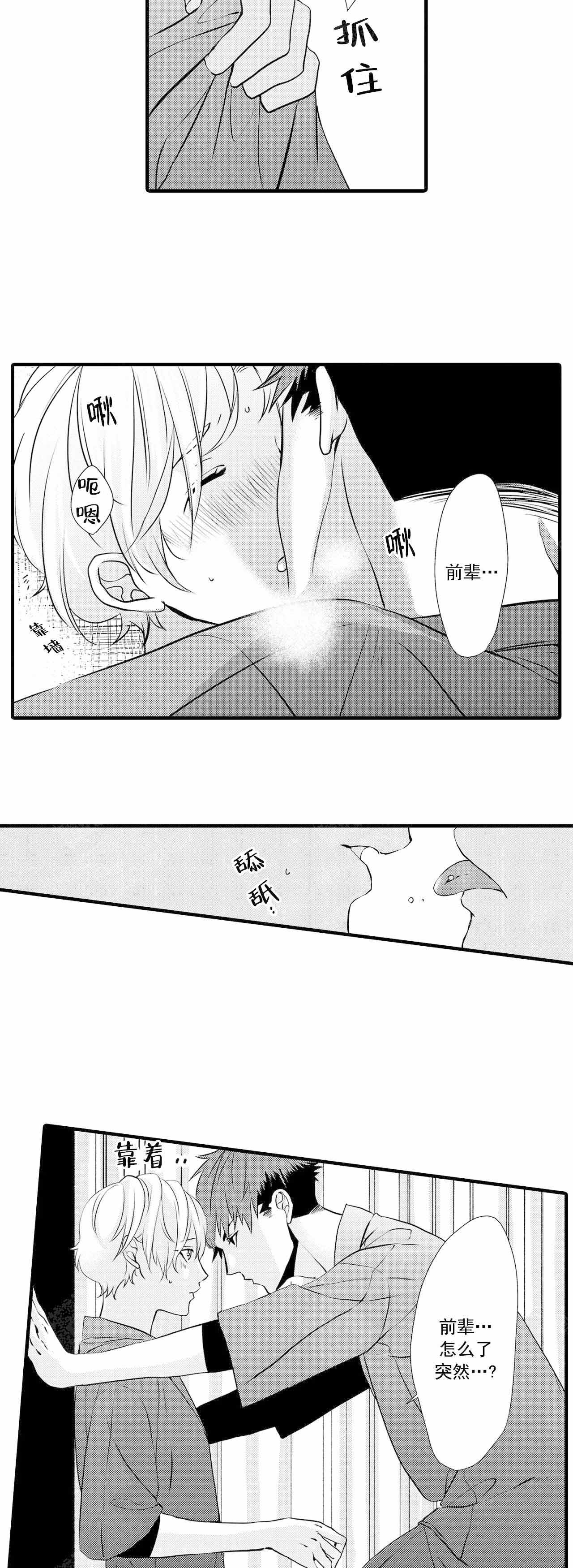 如此契合 第34话 第5页