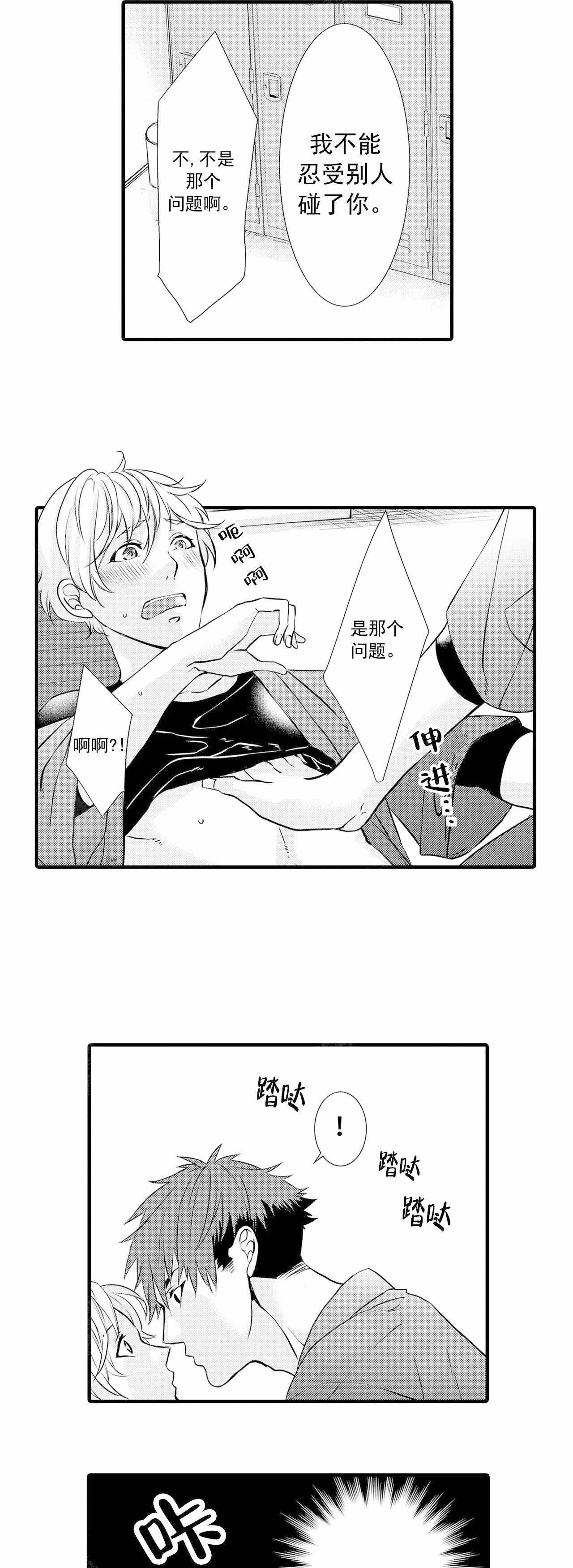 如此契合 第34话 第9页