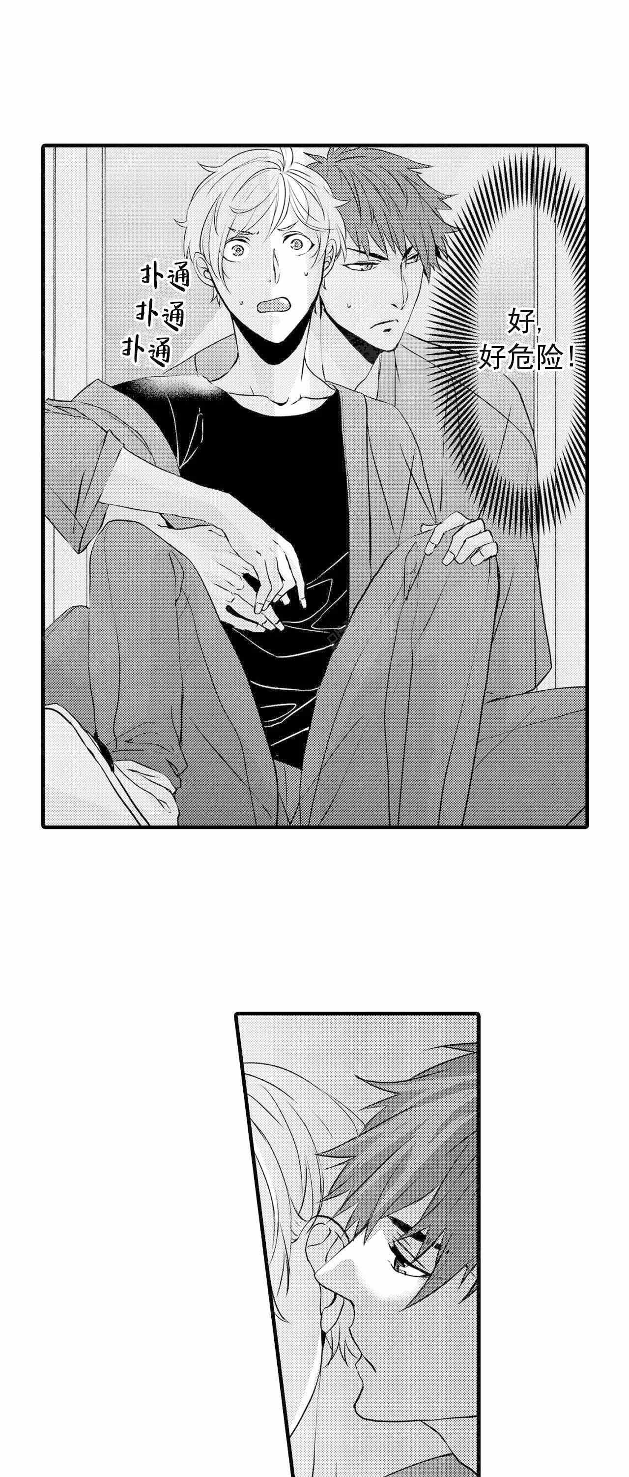 如此契合 第35话 第1页