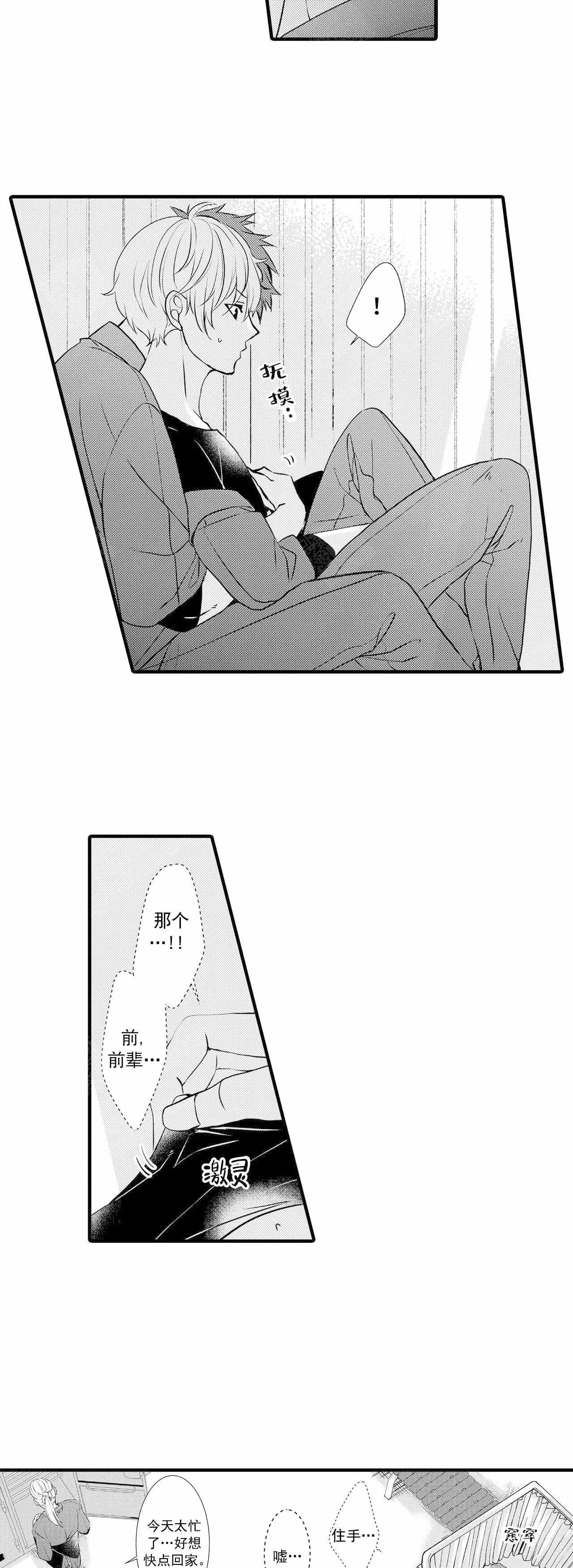 如此契合 第35话 第2页