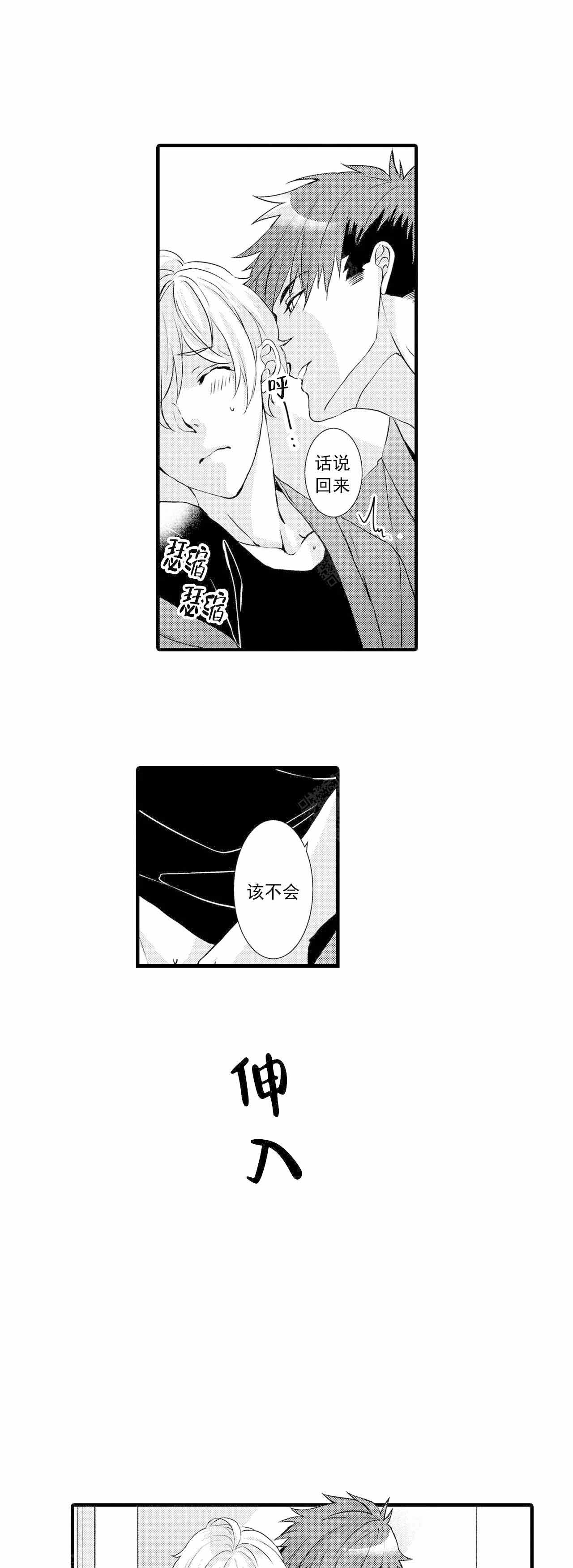 如此契合 第35话 第11页