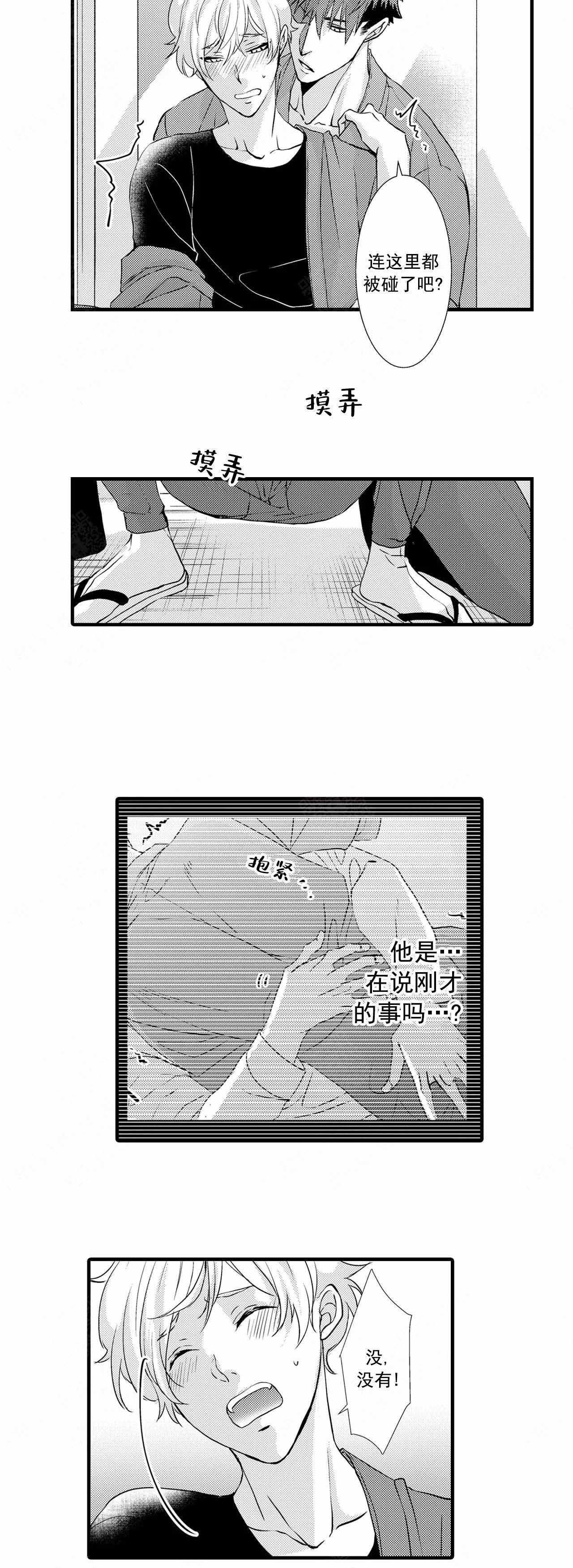 如此契合 第35话 第12页