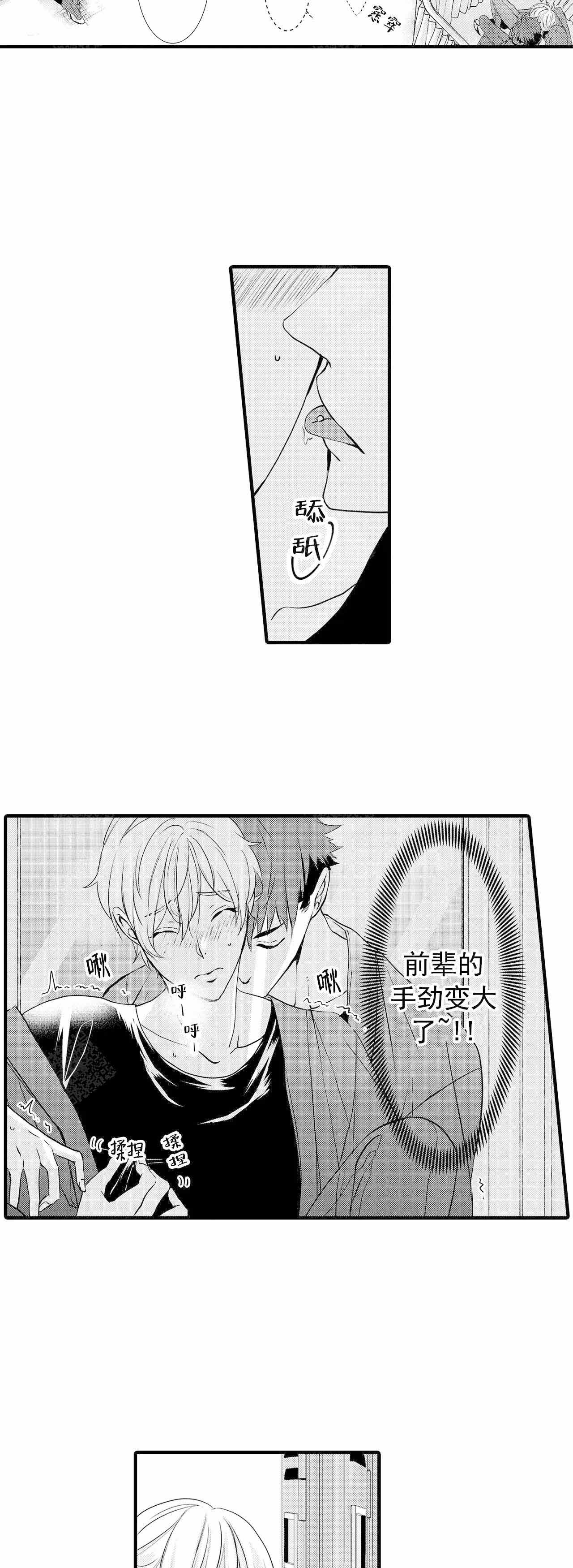 如此契合 第35话 第3页