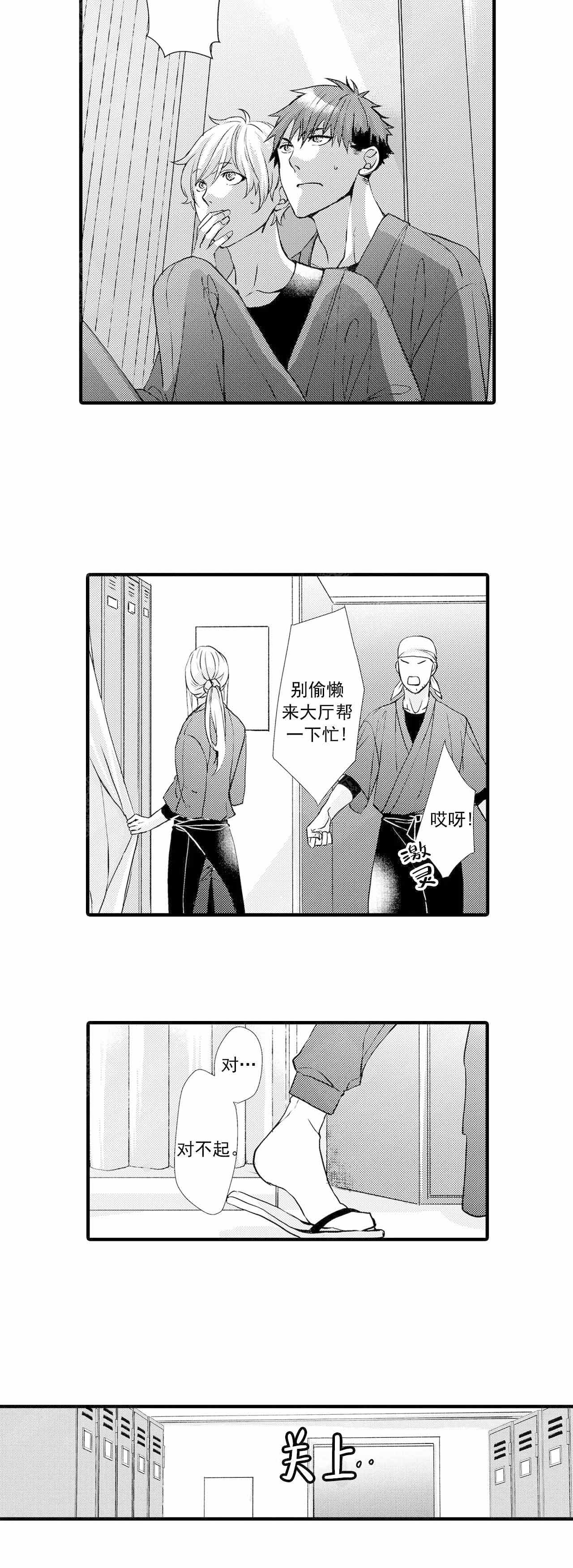 如此契合 第35话 第7页