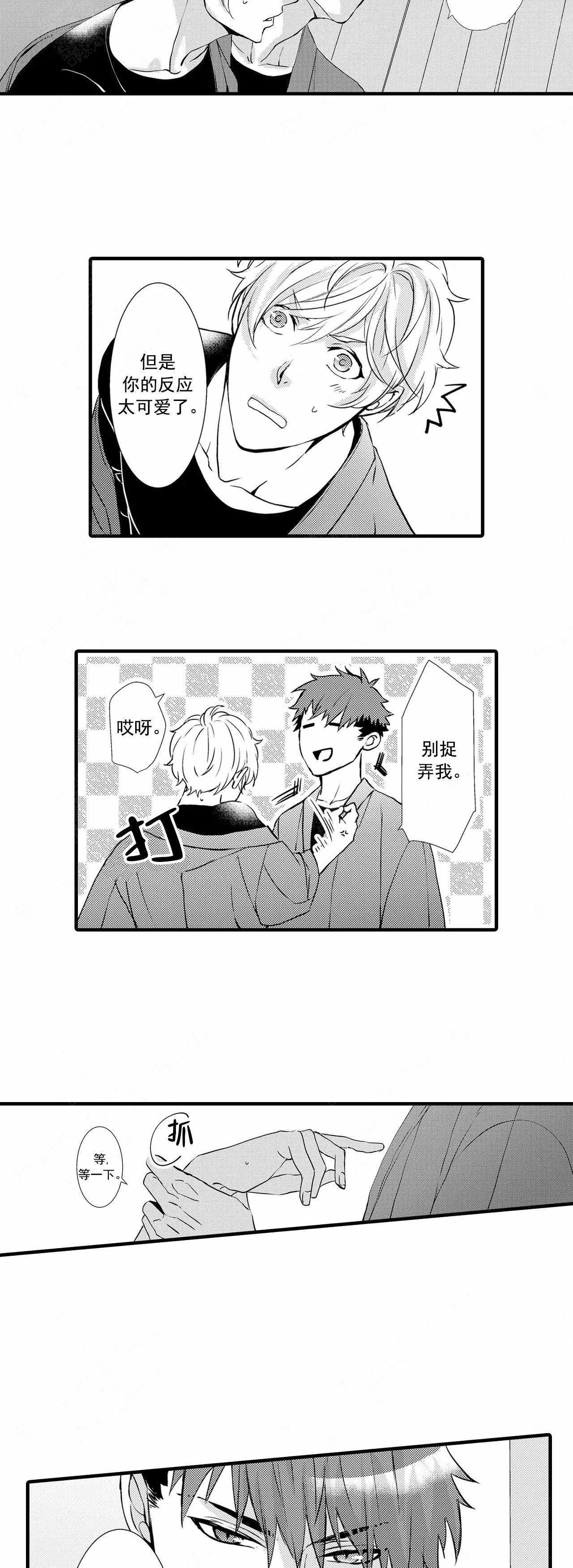如此契合 第35话 第9页