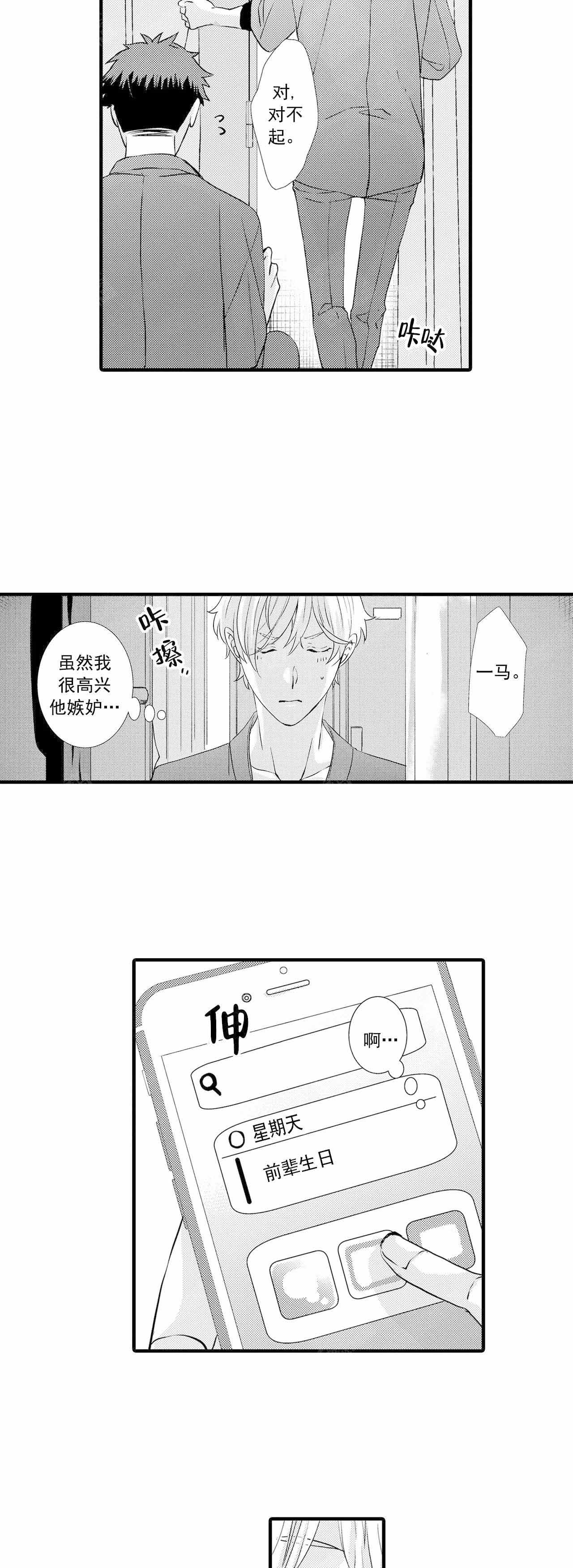 如此契合 第36话 第2页