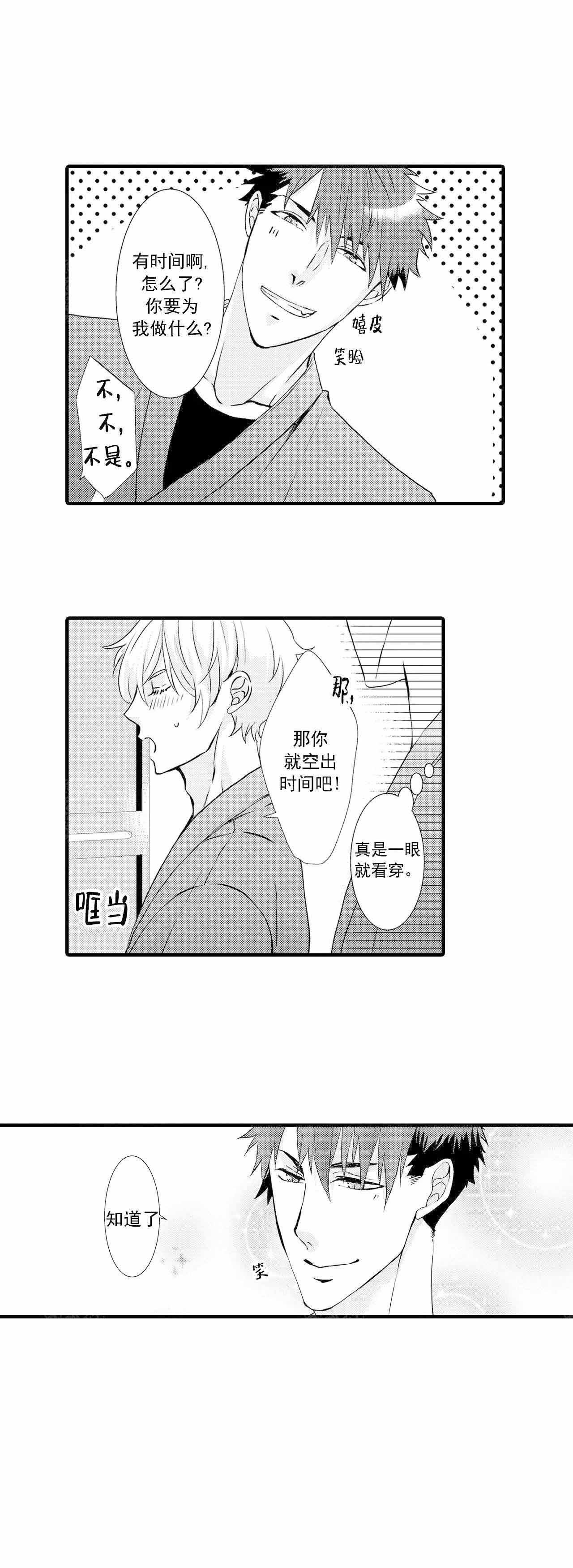 如此契合 第36话 第4页