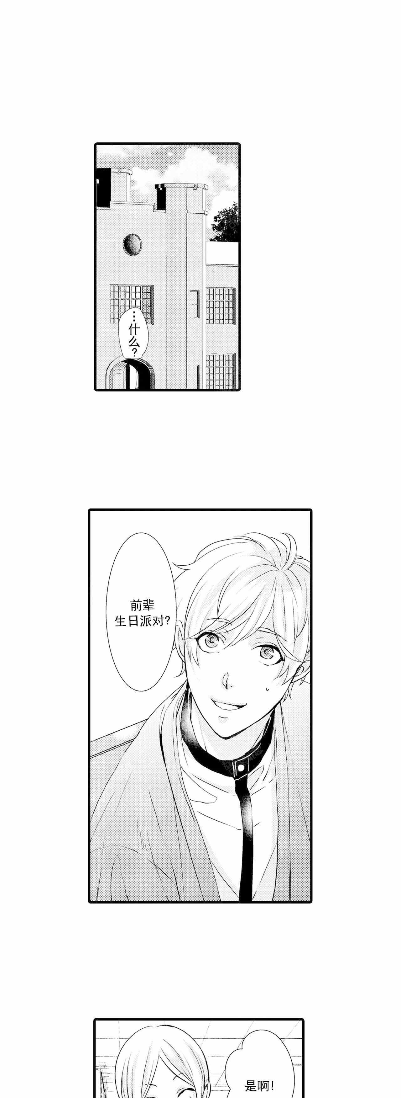 如此契合 第36话 第5页