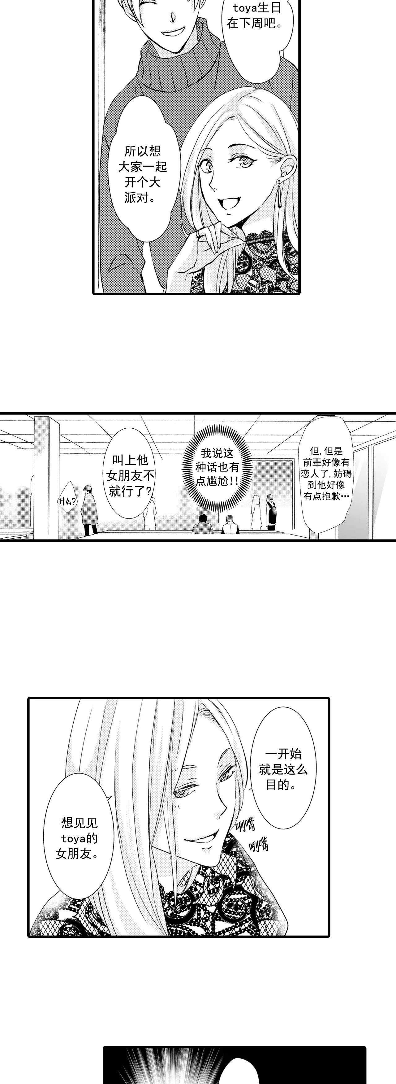 如此契合 第36话 第6页