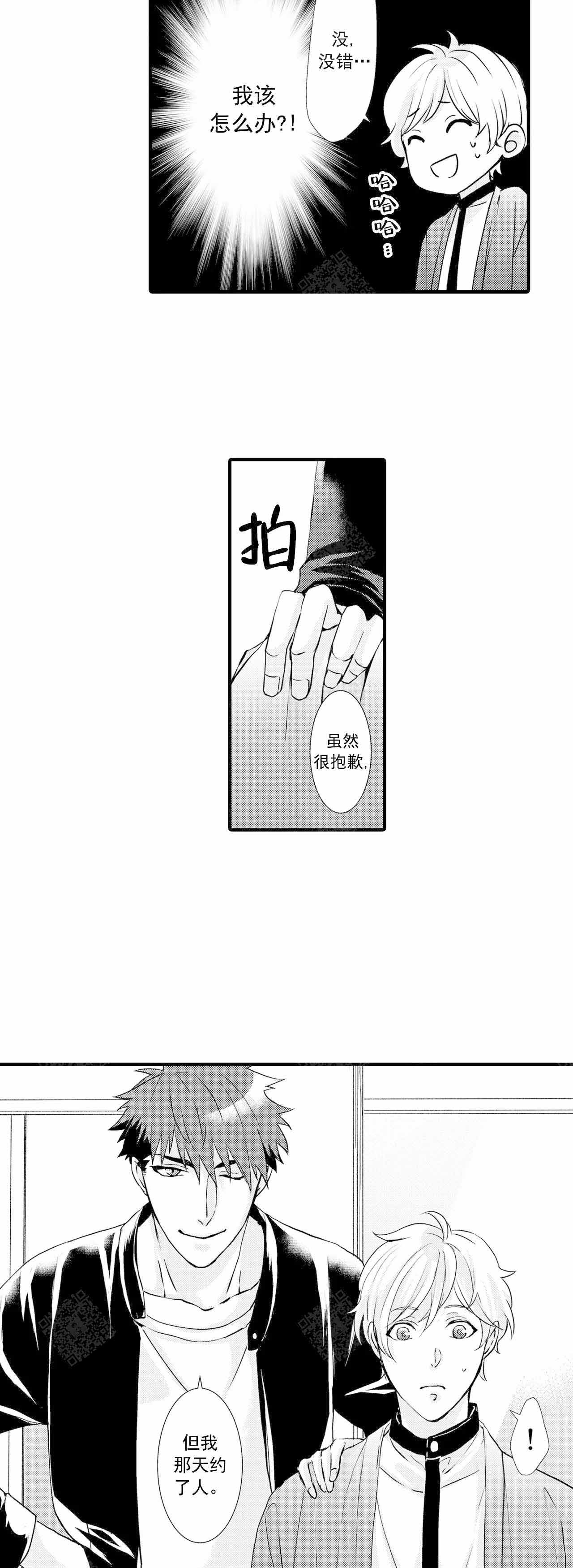如此契合 第36话 第7页