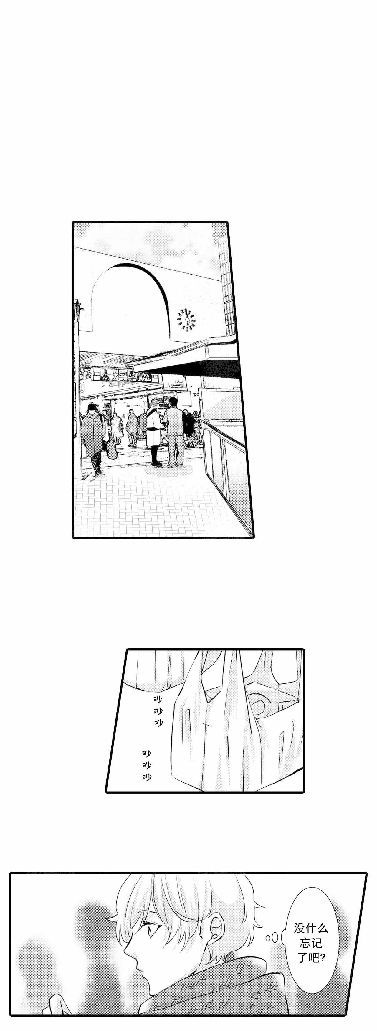 如此契合 第36话 第10页
