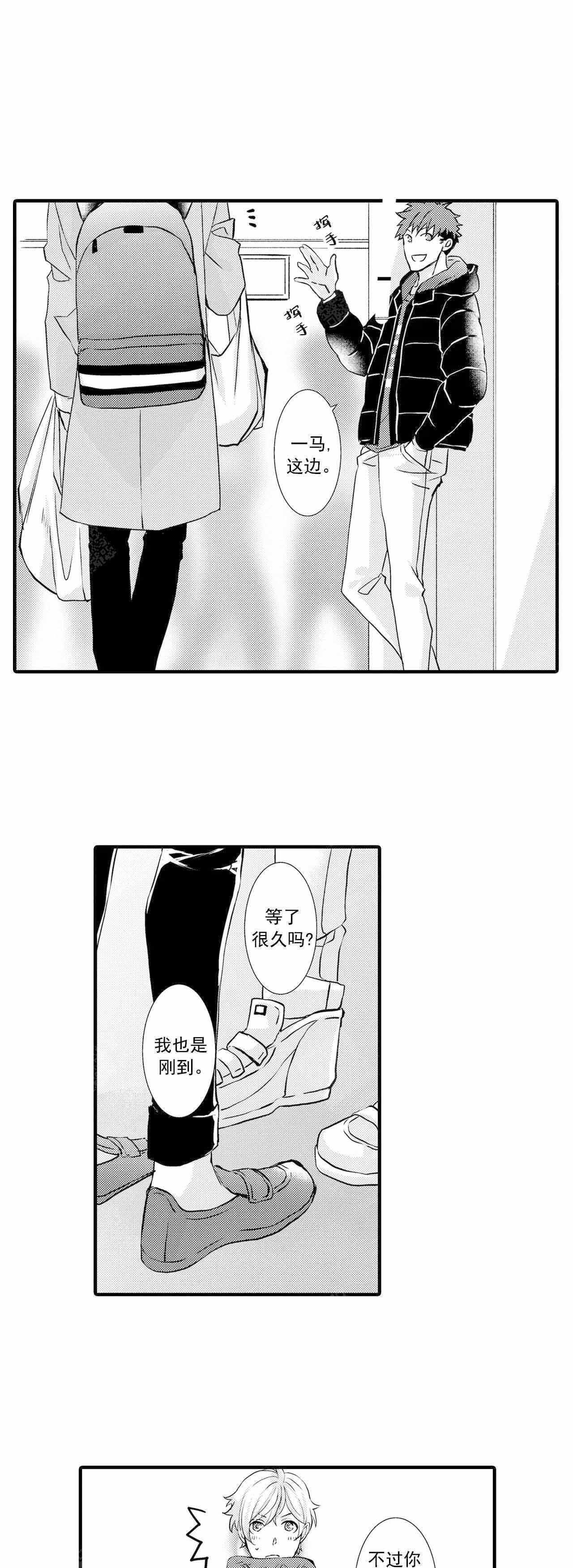 如此契合 第37话 第1页