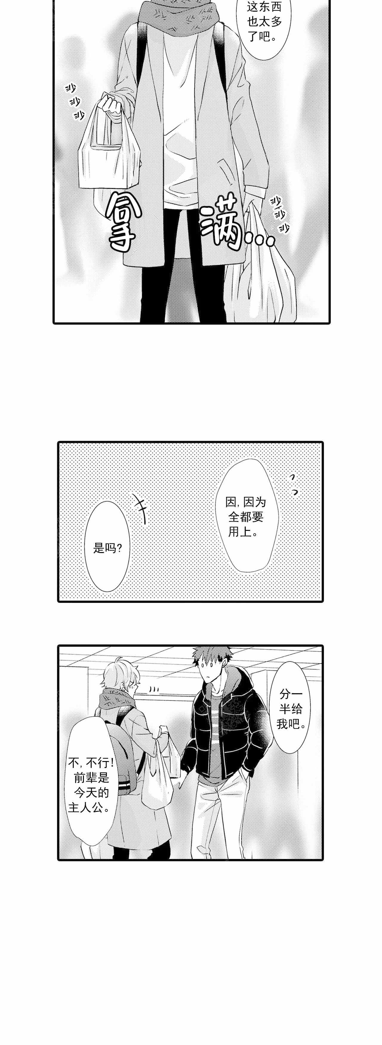如此契合 第37话 第2页