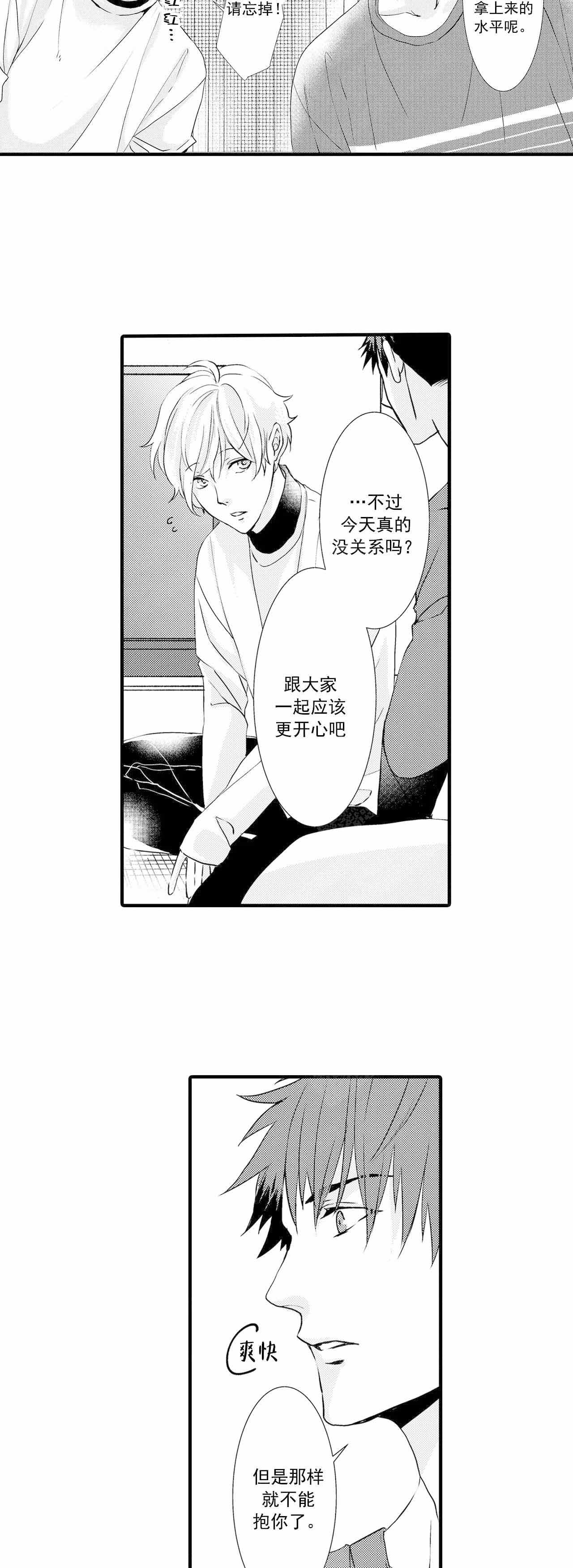如此契合 第37话 第5页