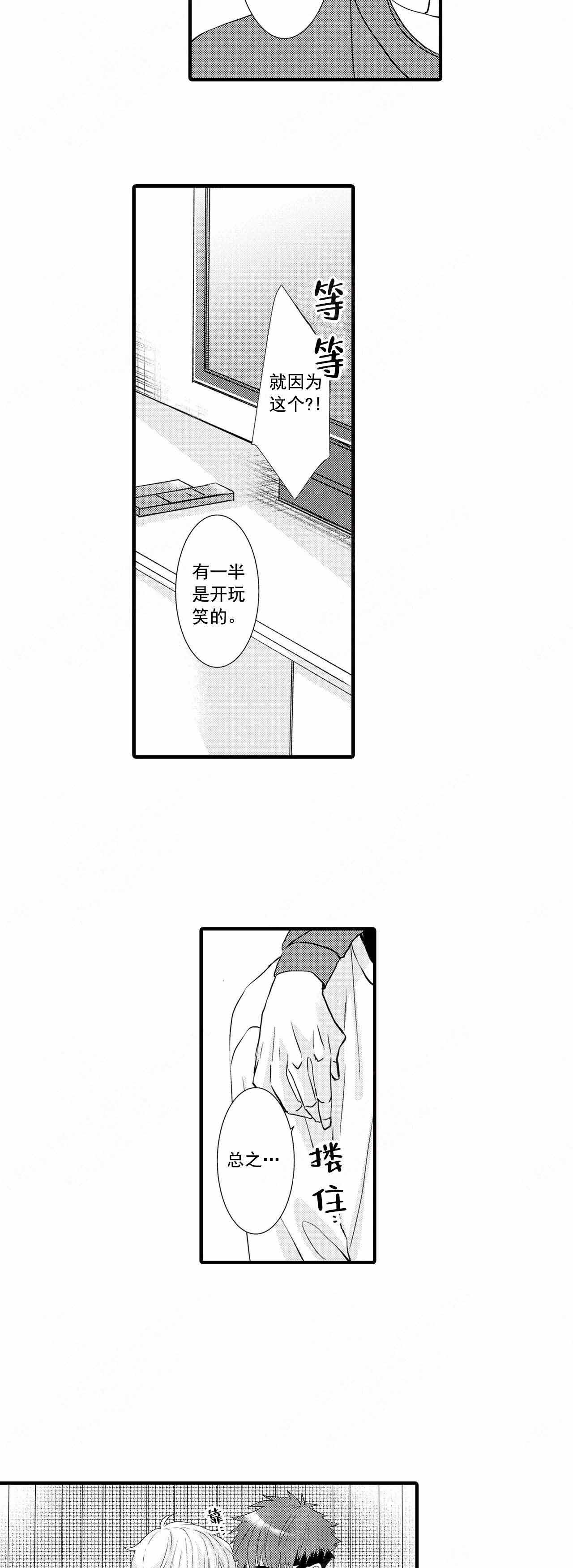 如此契合 第37话 第6页