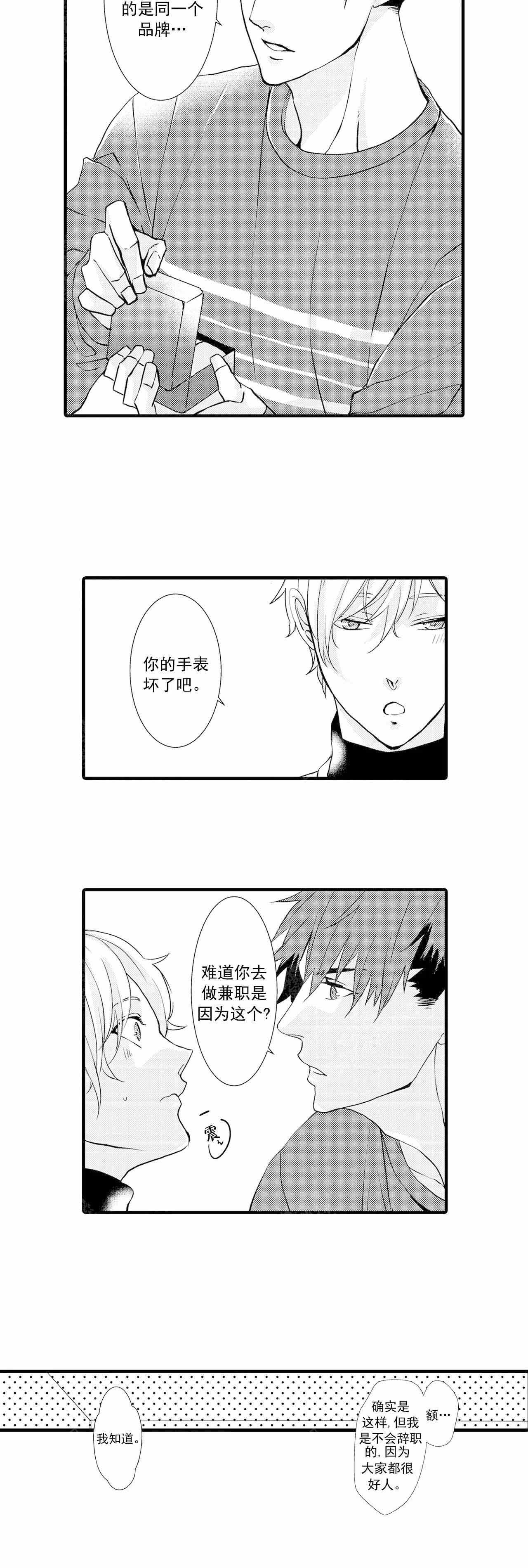 如此契合 第37话 第10页