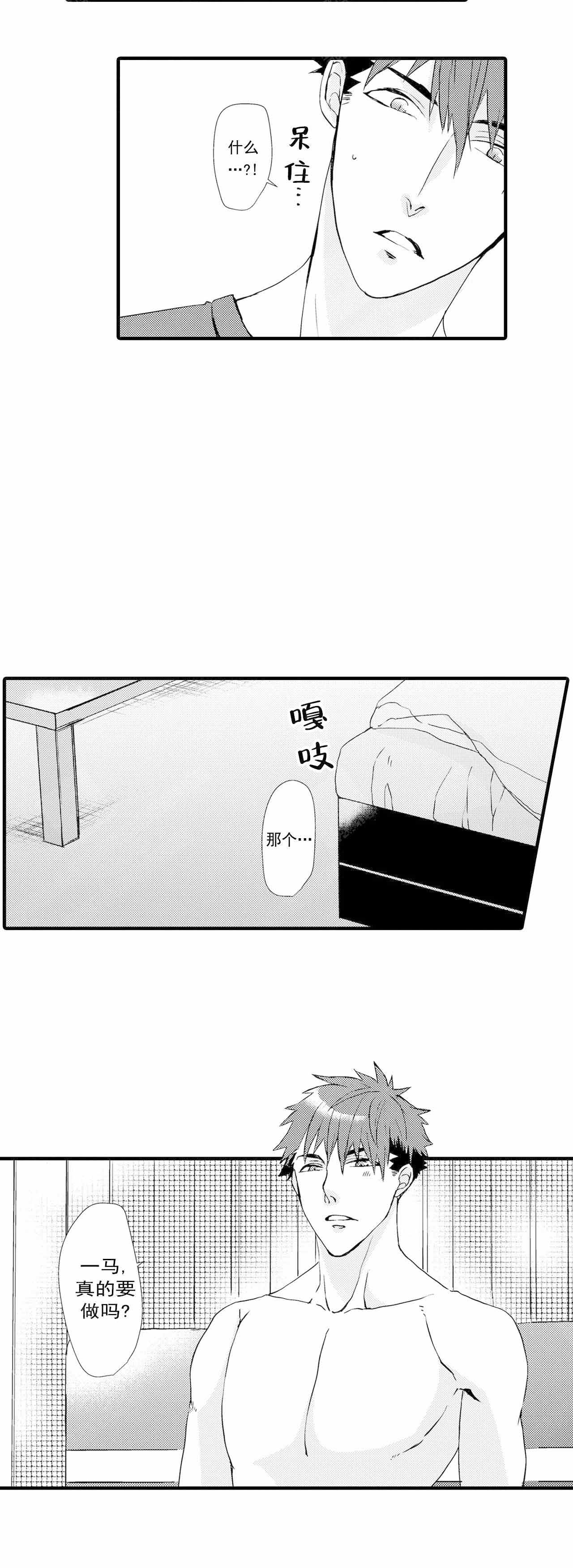 如此契合 第38话 第4页
