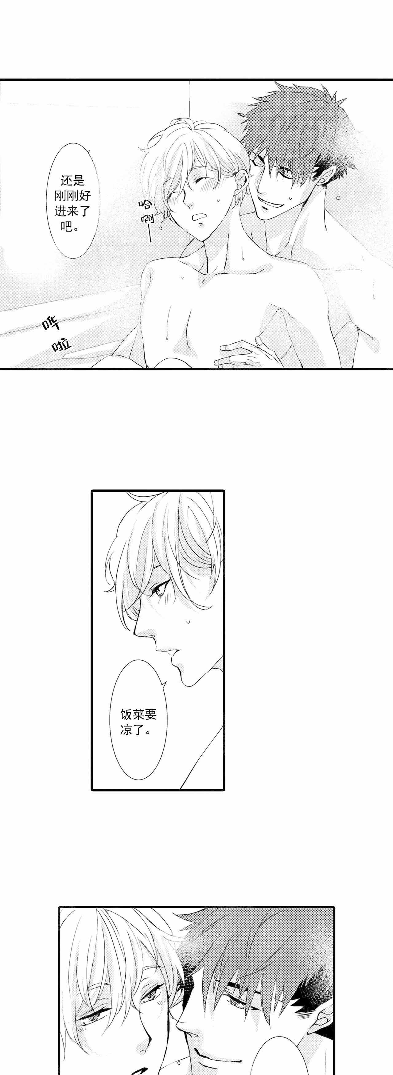 如此契合 第38话 第6页
