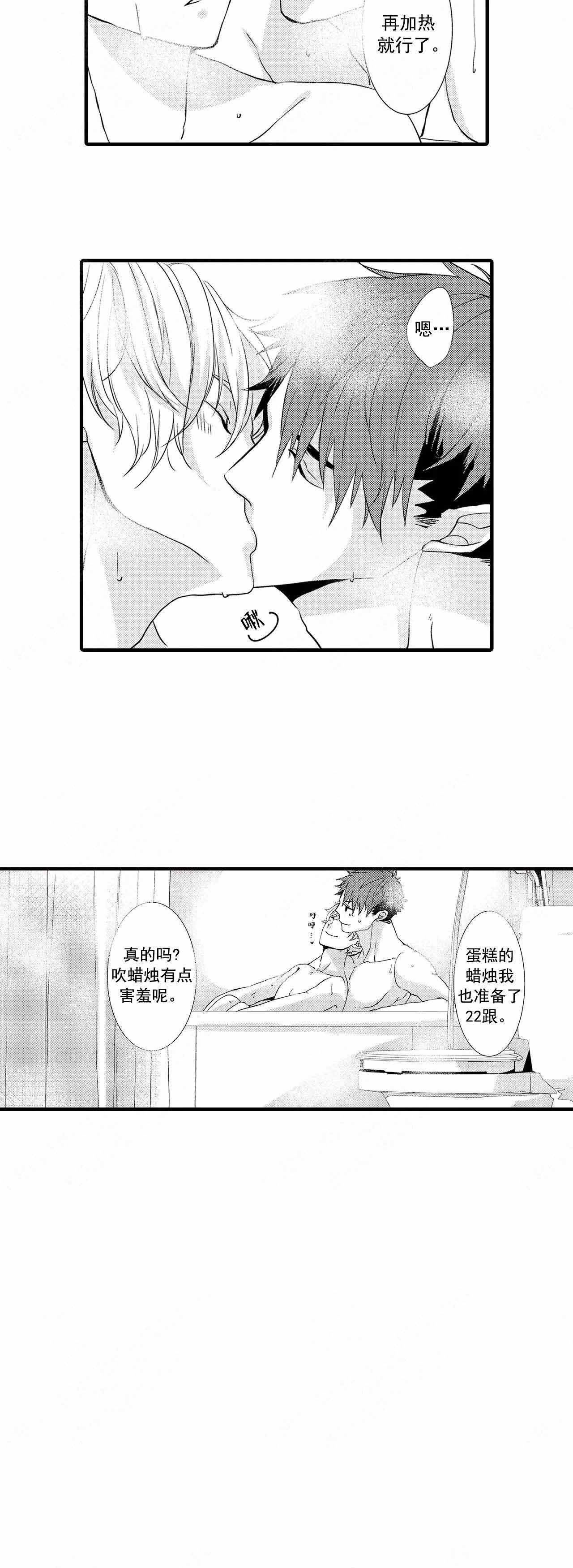 如此契合 第38话 第7页
