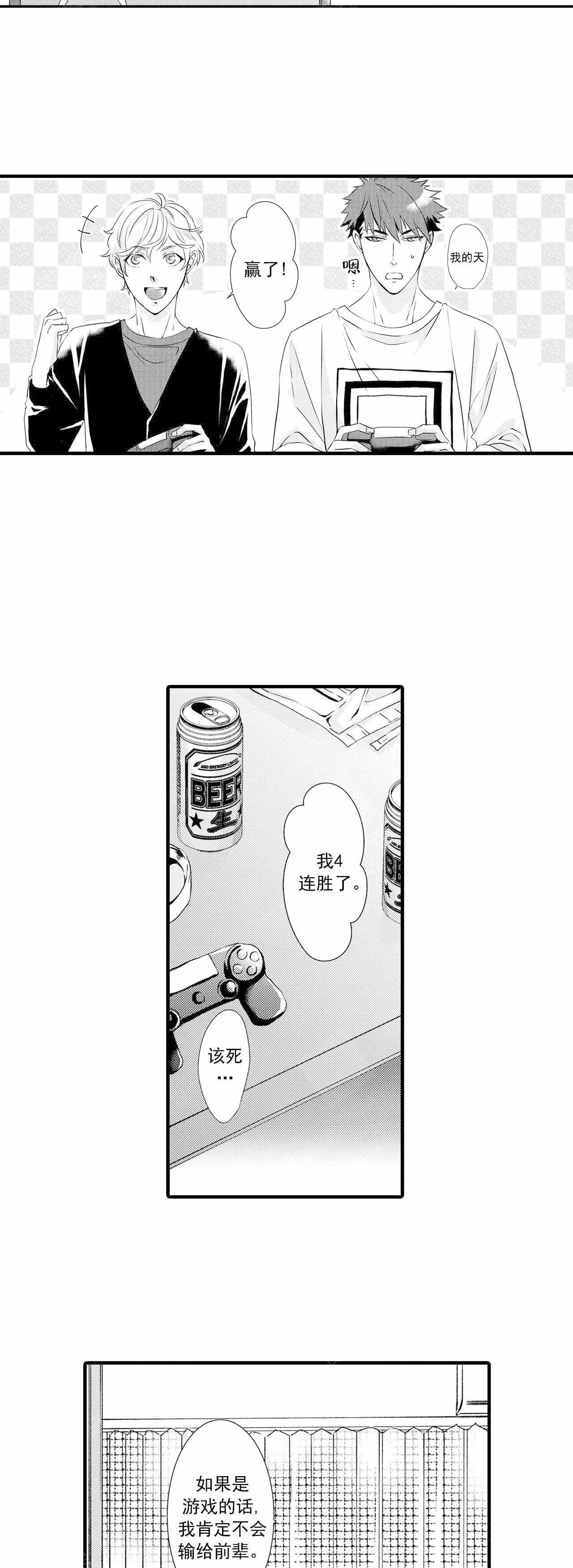 如此契合 第38话 第8页
