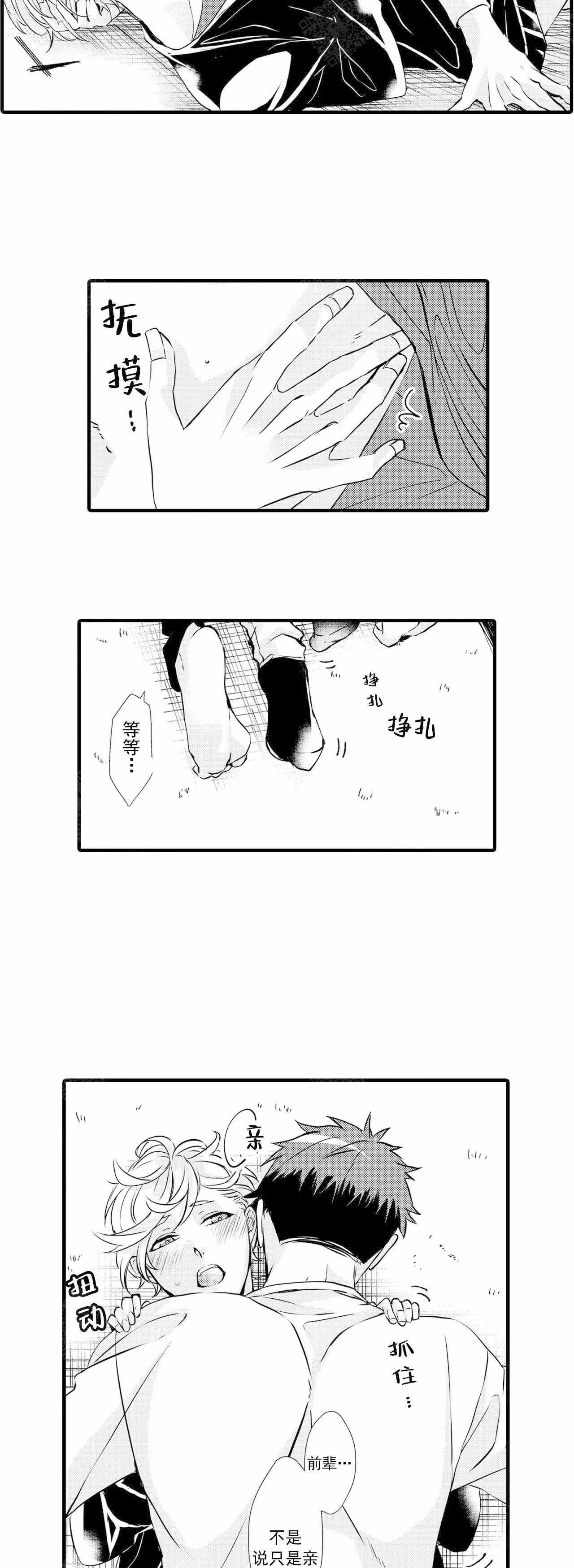 如此契合 第39话 第2页