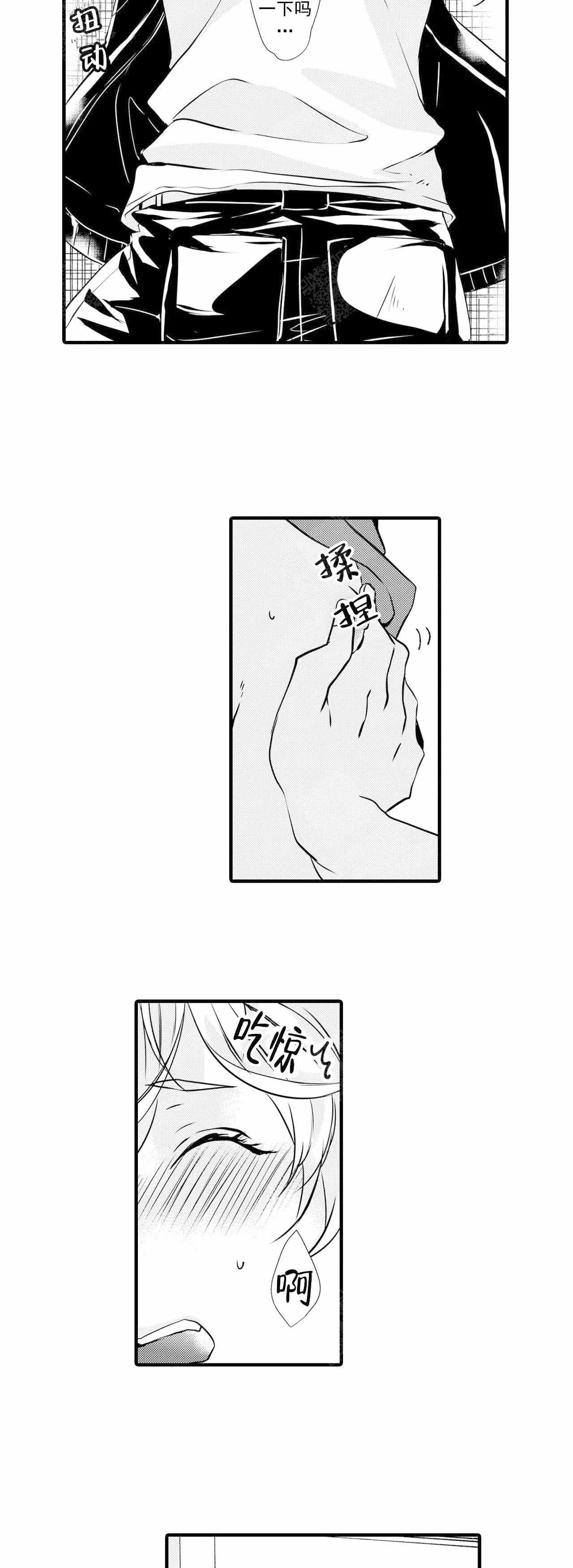 如此契合 第39话 第3页
