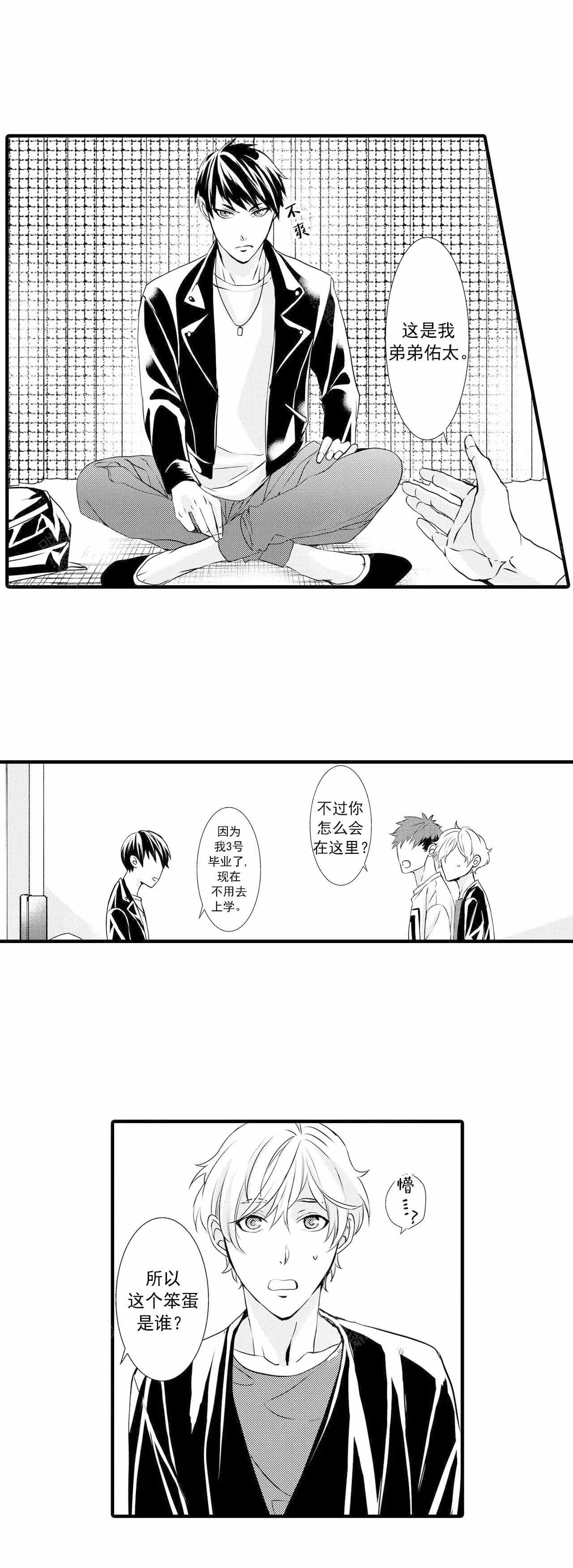 如此契合 第39话 第10页