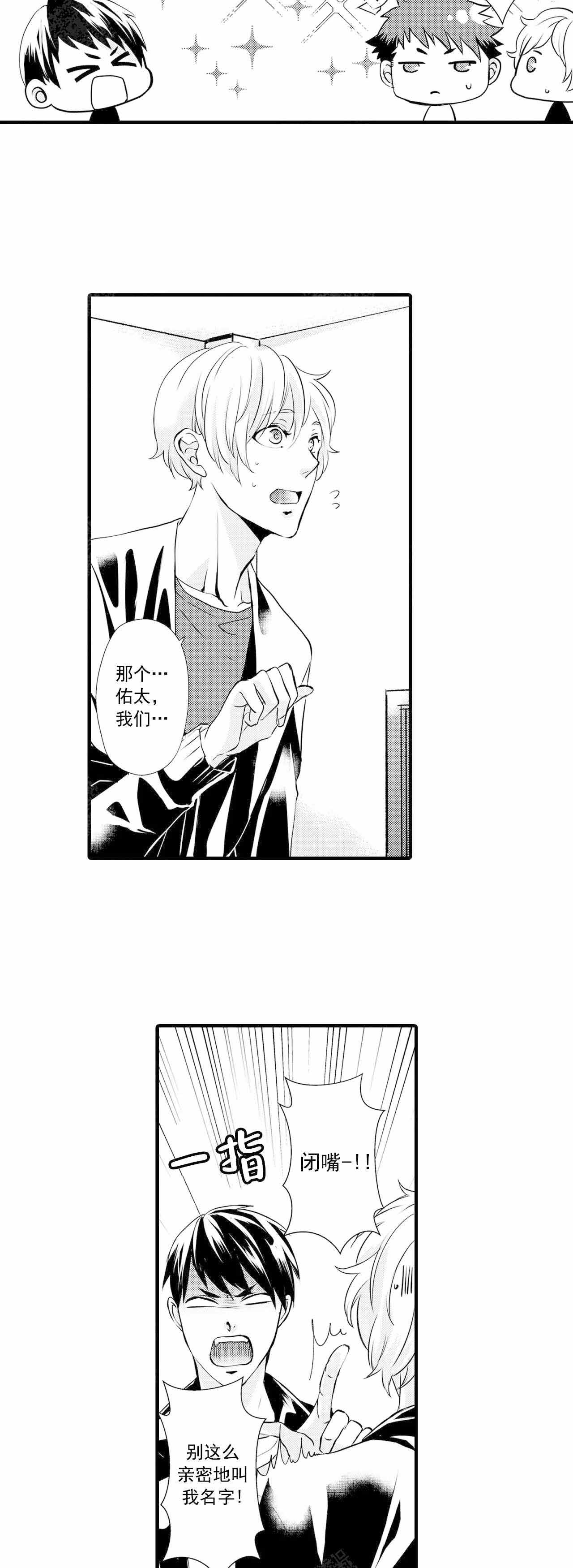 如此契合 第40话 第2页