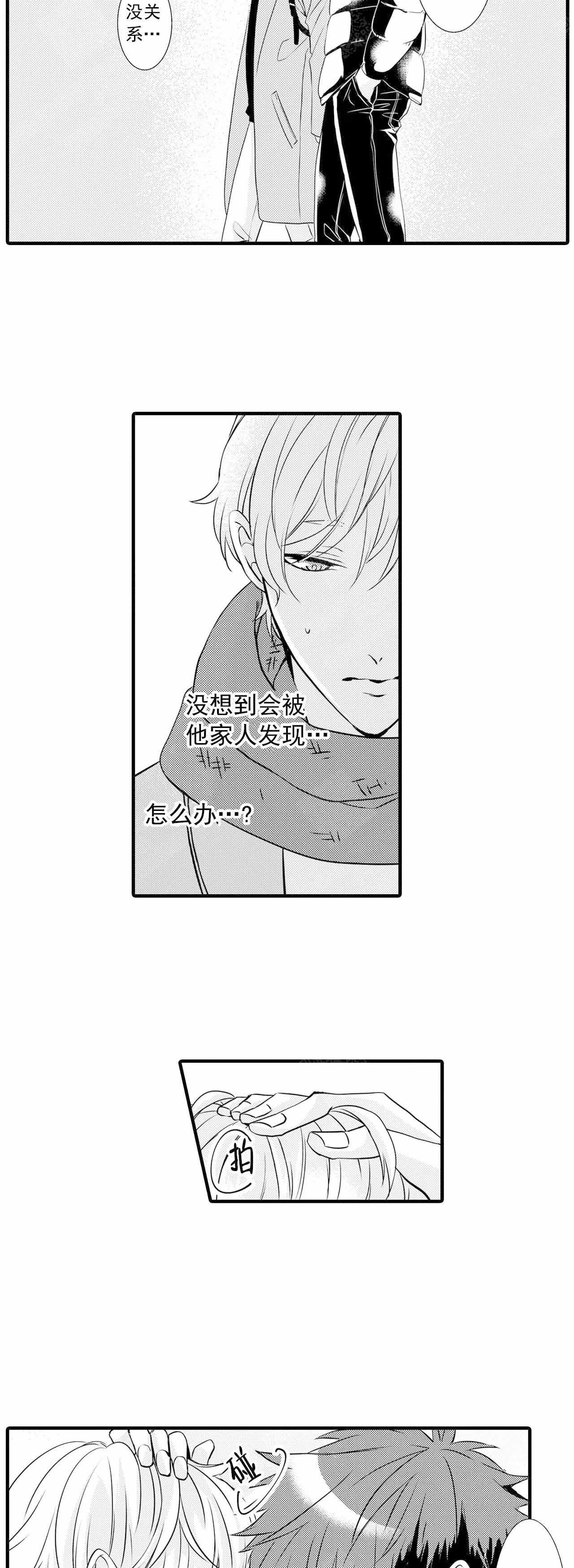 如此契合 第40话 第5页