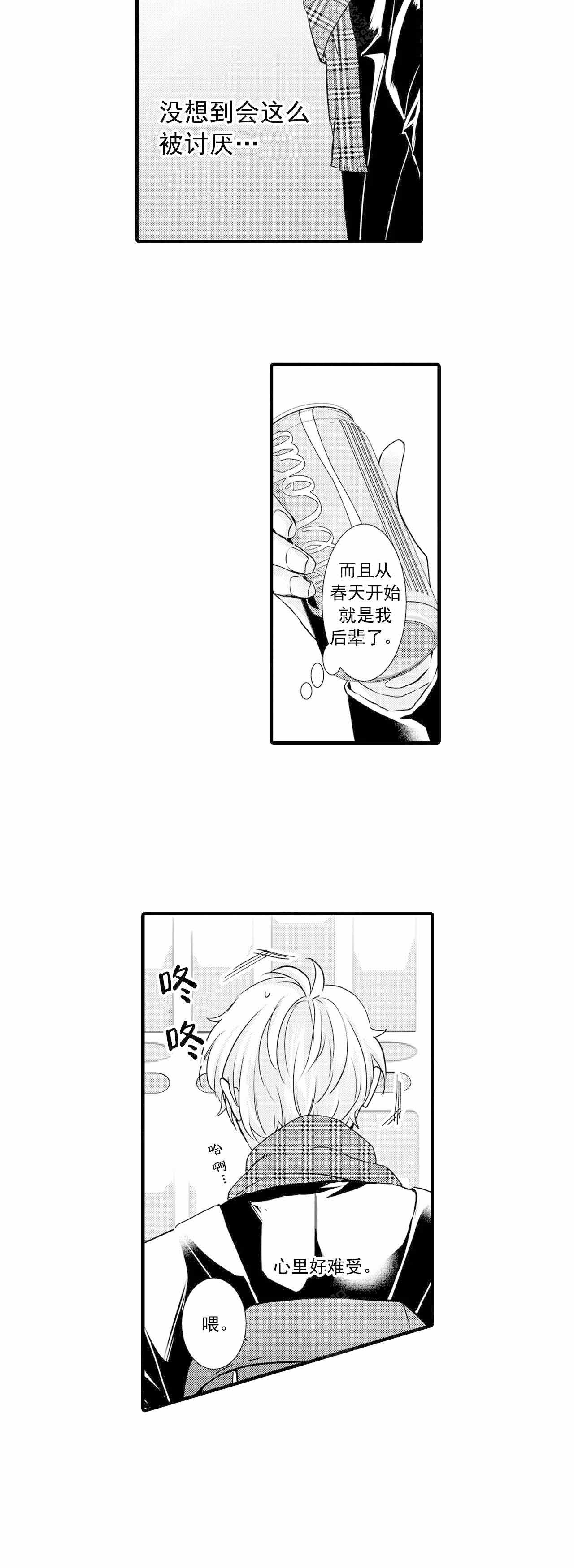 如此契合 第41话 第14页