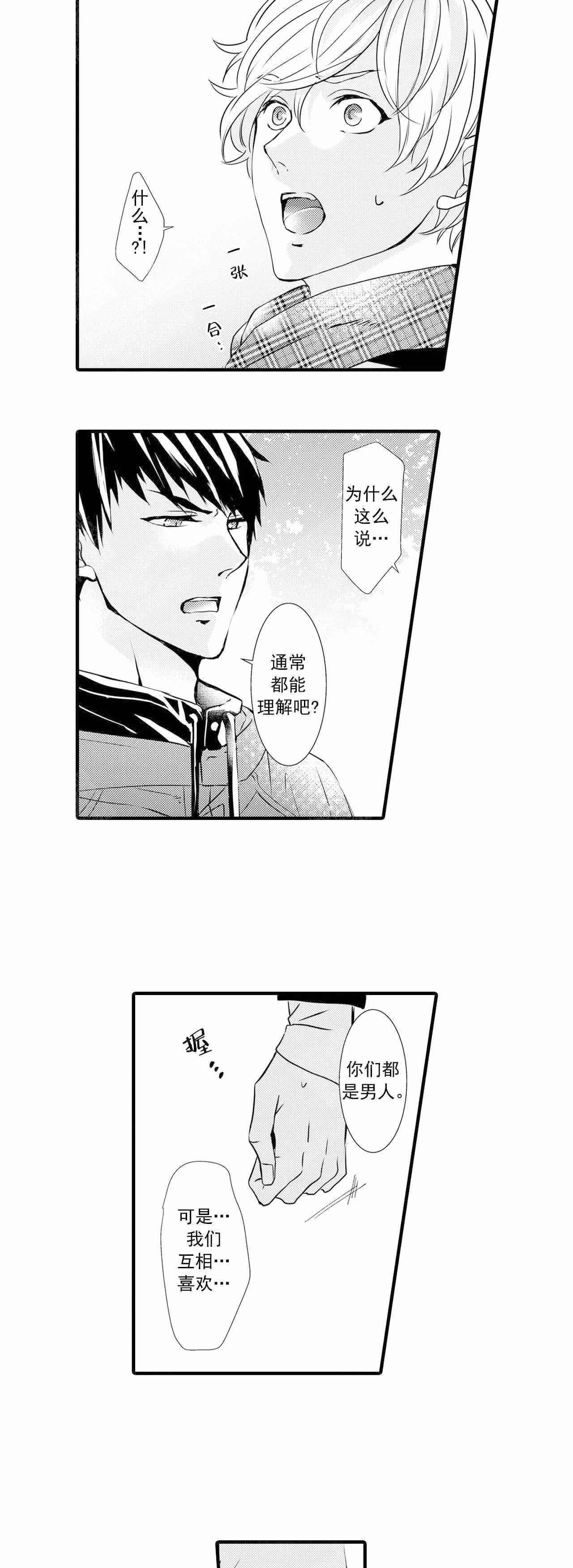 如此契合 第41话 第4页