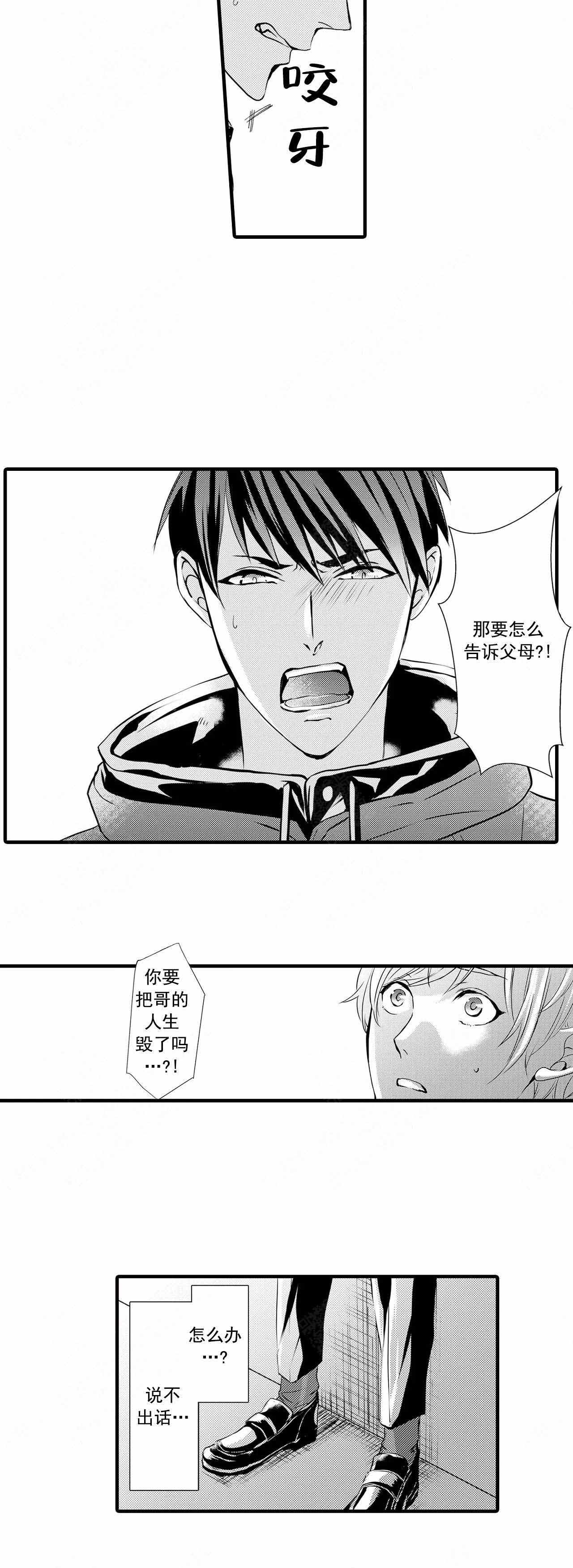 如此契合 第41话 第5页